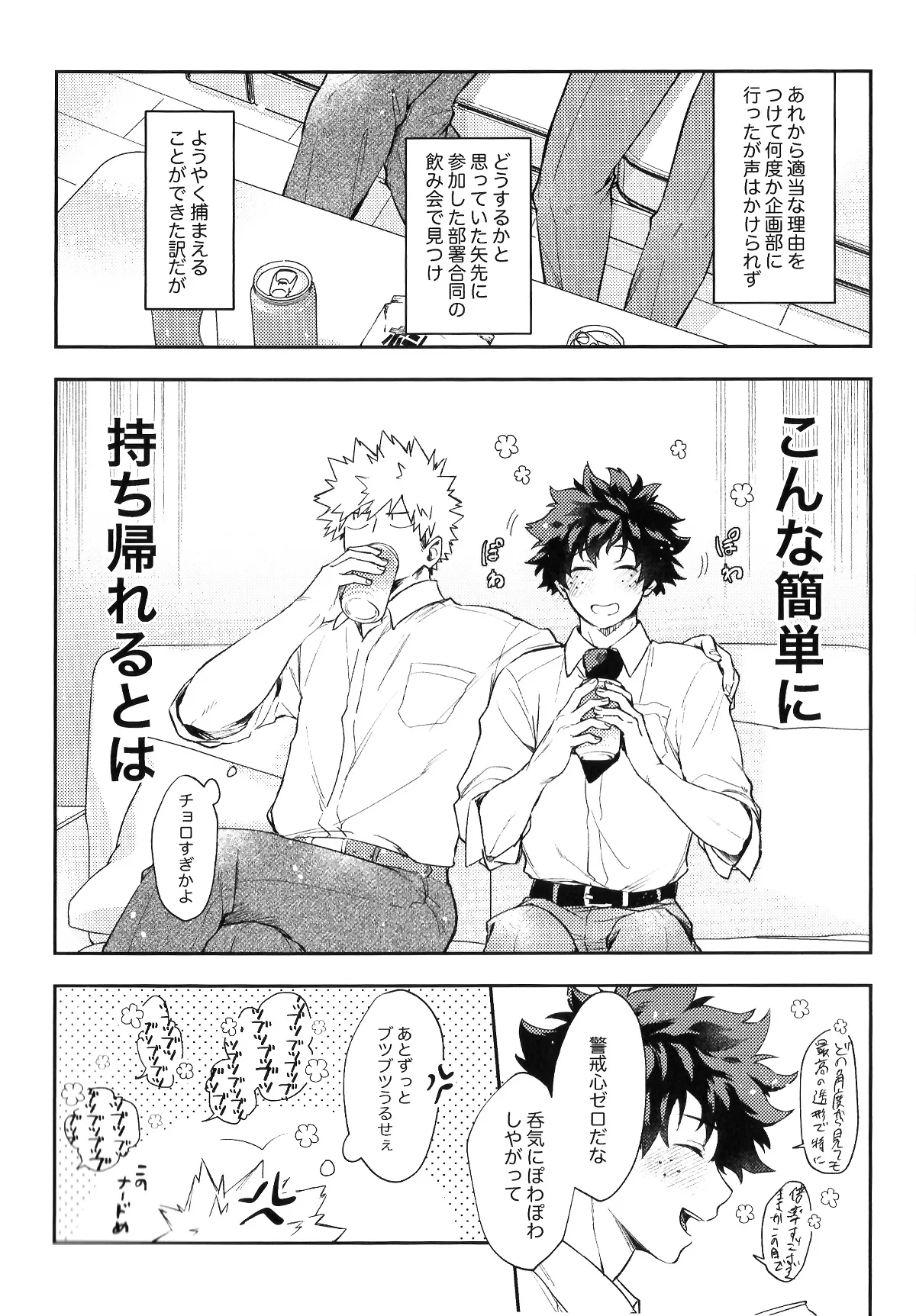 Eigyoubu no Ace ni Semararetemasu! page 11 full
