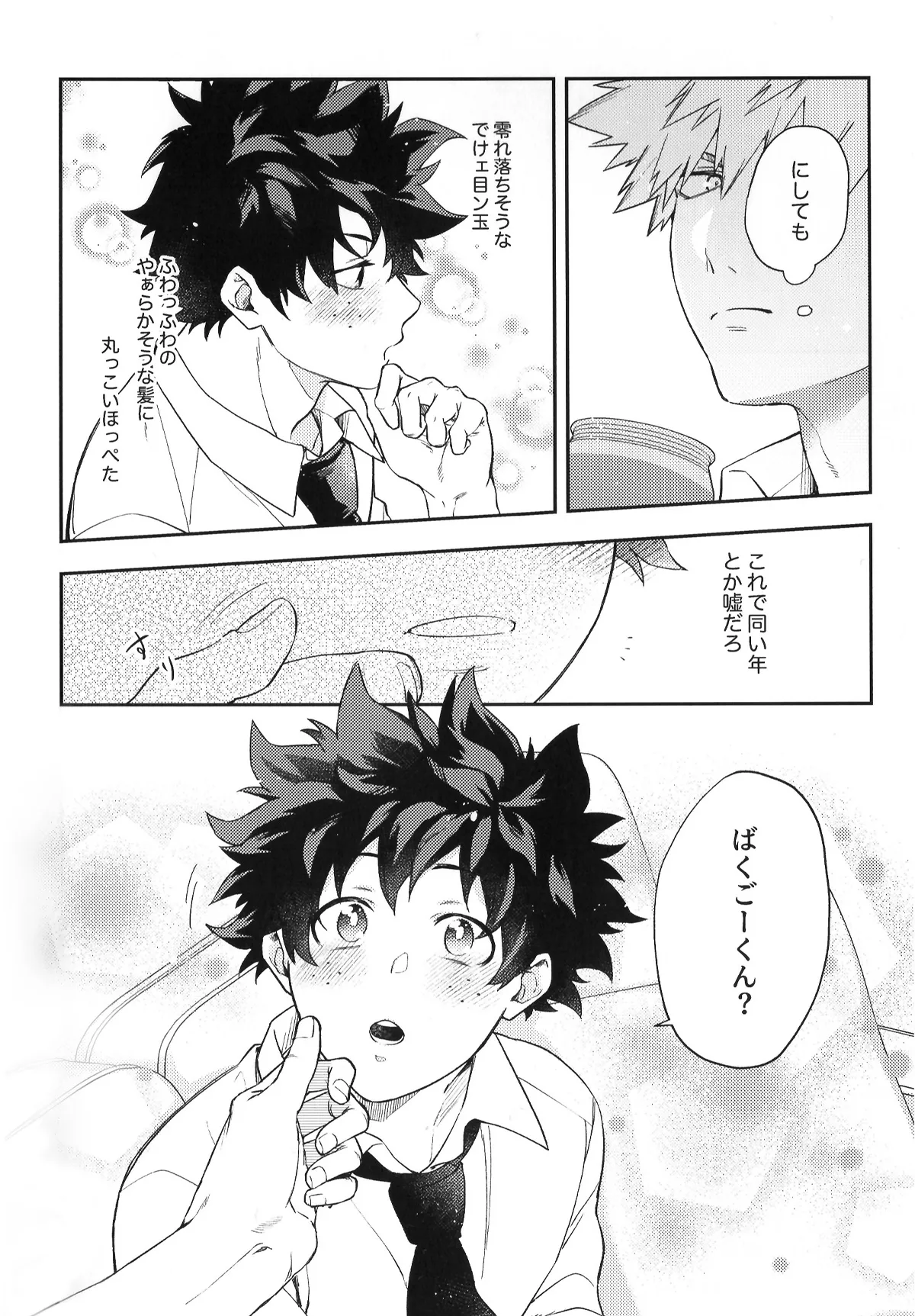 Eigyoubu no Ace ni Semararetemasu! page 12 full