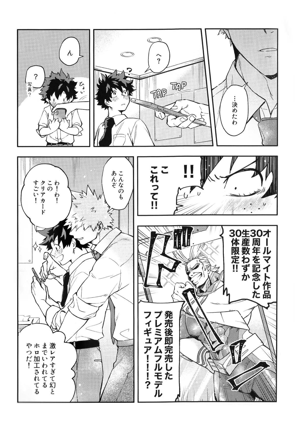 Eigyoubu no Ace ni Semararetemasu! page 8 full