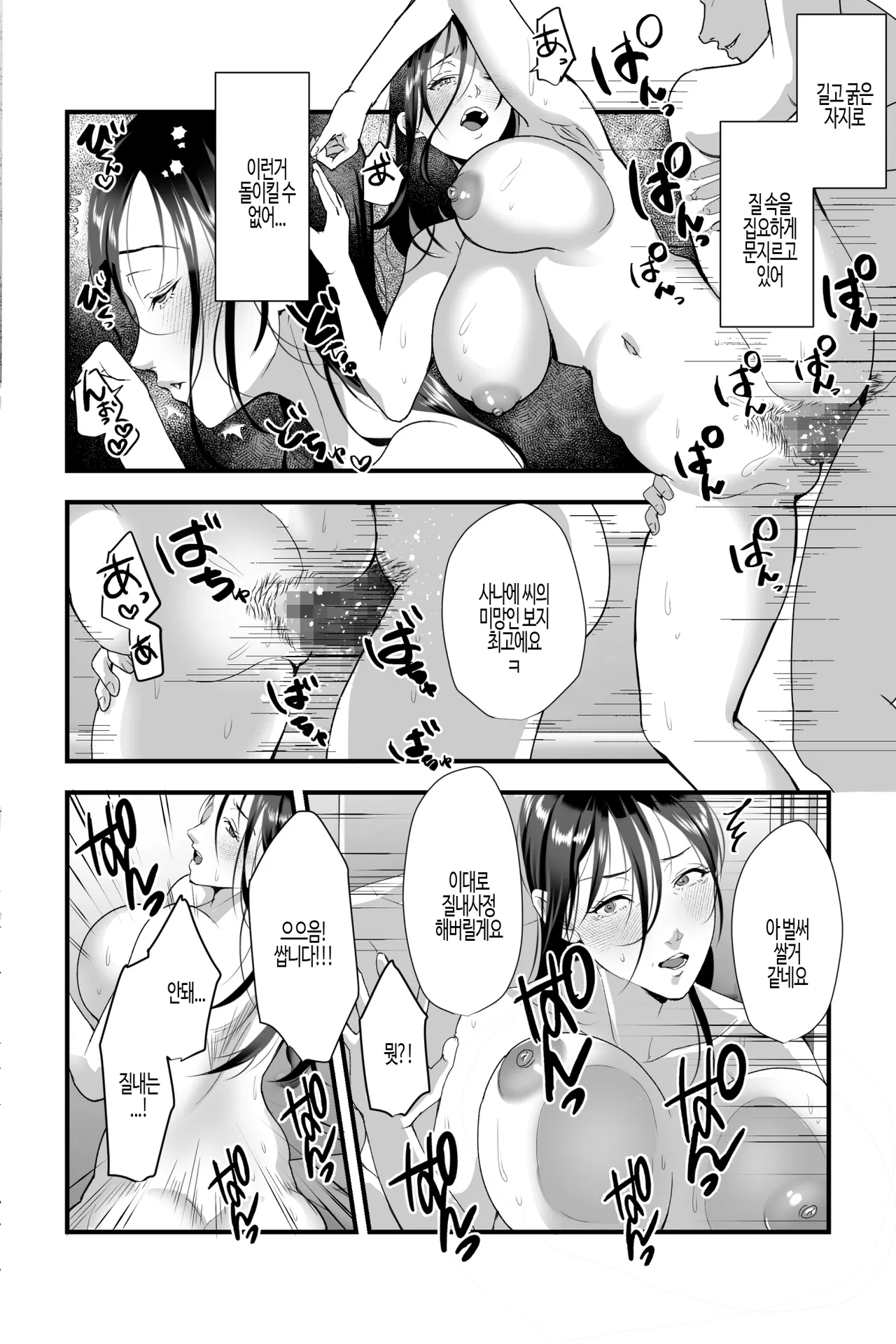 Yokkyuu Fuman Miboujin ga Musumemuko no Dekamara ni Netorareru made | 욕정을 품은 미망인이 사위의 극대자지에게 함락될 때까지 page 9 full