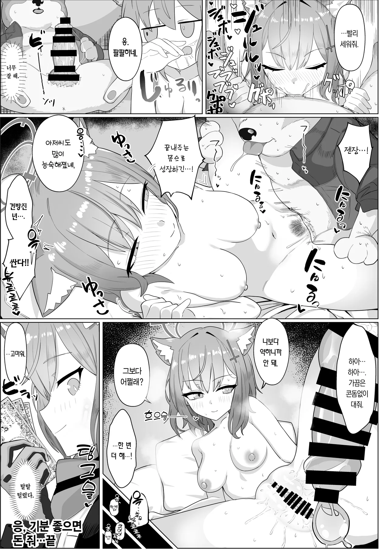 Abydos Shakkin Taisaku Iinkai | 아비도스 부채 대책위원회 page 11 full