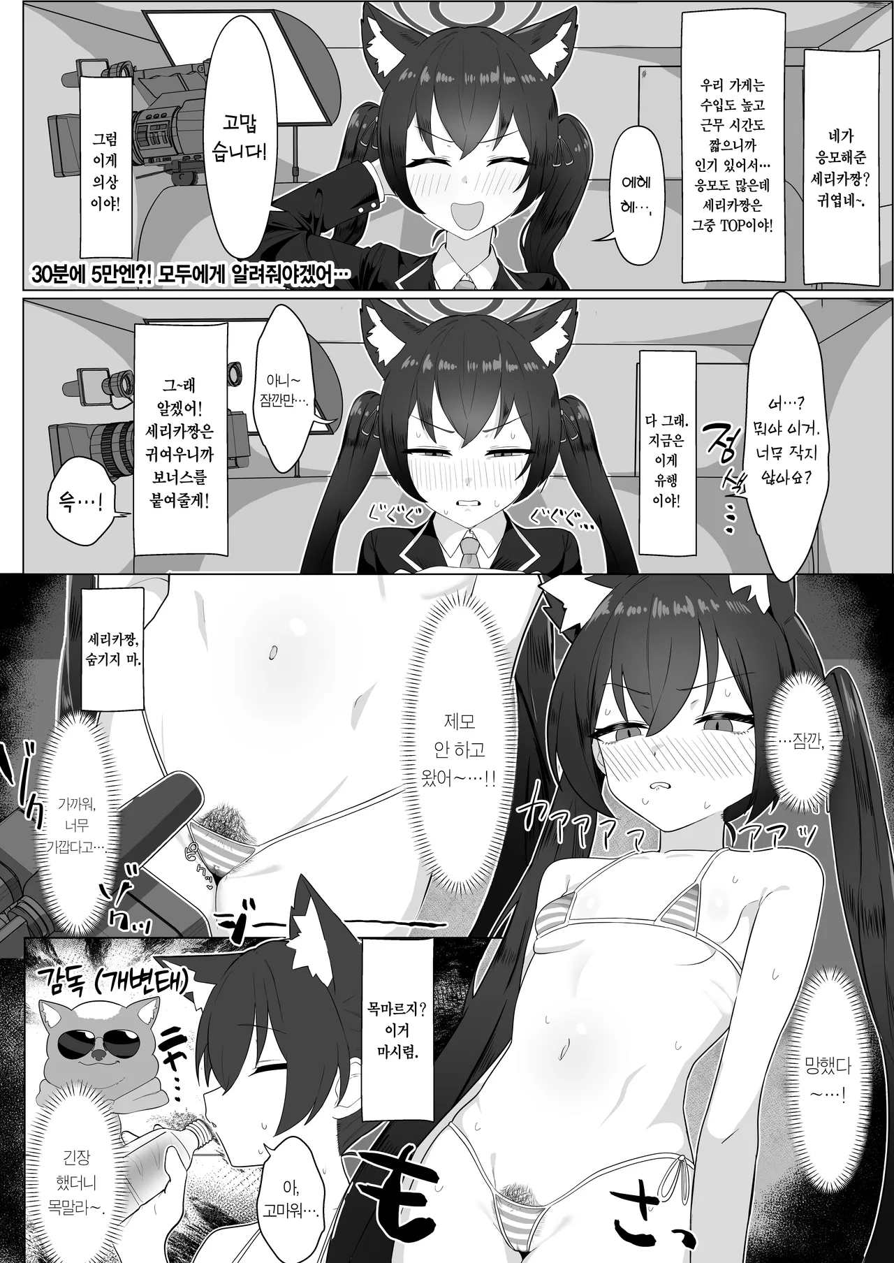 Abydos Shakkin Taisaku Iinkai | 아비도스 부채 대책위원회 page 12 full