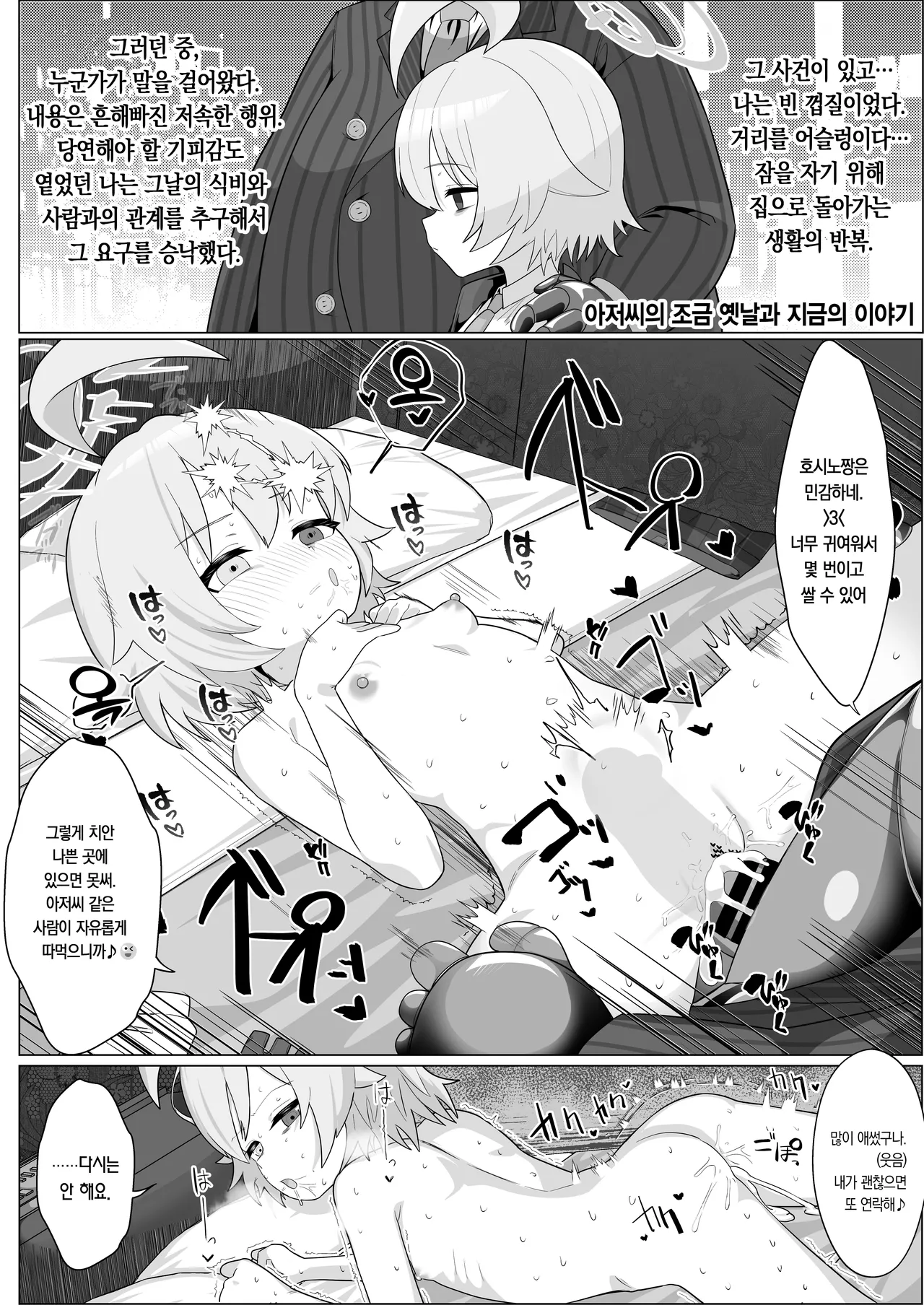 Abydos Shakkin Taisaku Iinkai | 아비도스 부채 대책위원회 page 8 full
