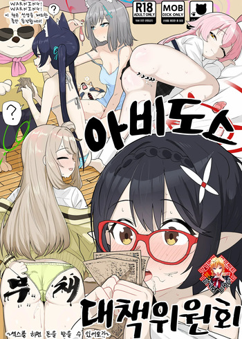 [Hakeverse (Hakeashi)] Abydos Shakkin Taisaku Iinkai | 아비도스 부채 대책위원회 (Blue Archive) [Korean] [Team Edge] [Digital] cover