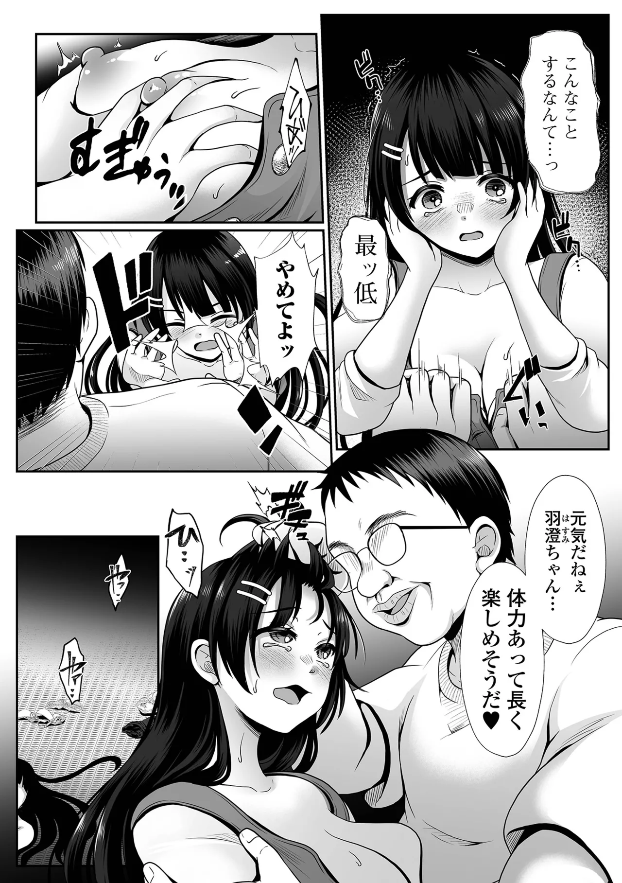 COMIC Shigekiteki SQUIRT!! Vol. 53 page 12 full