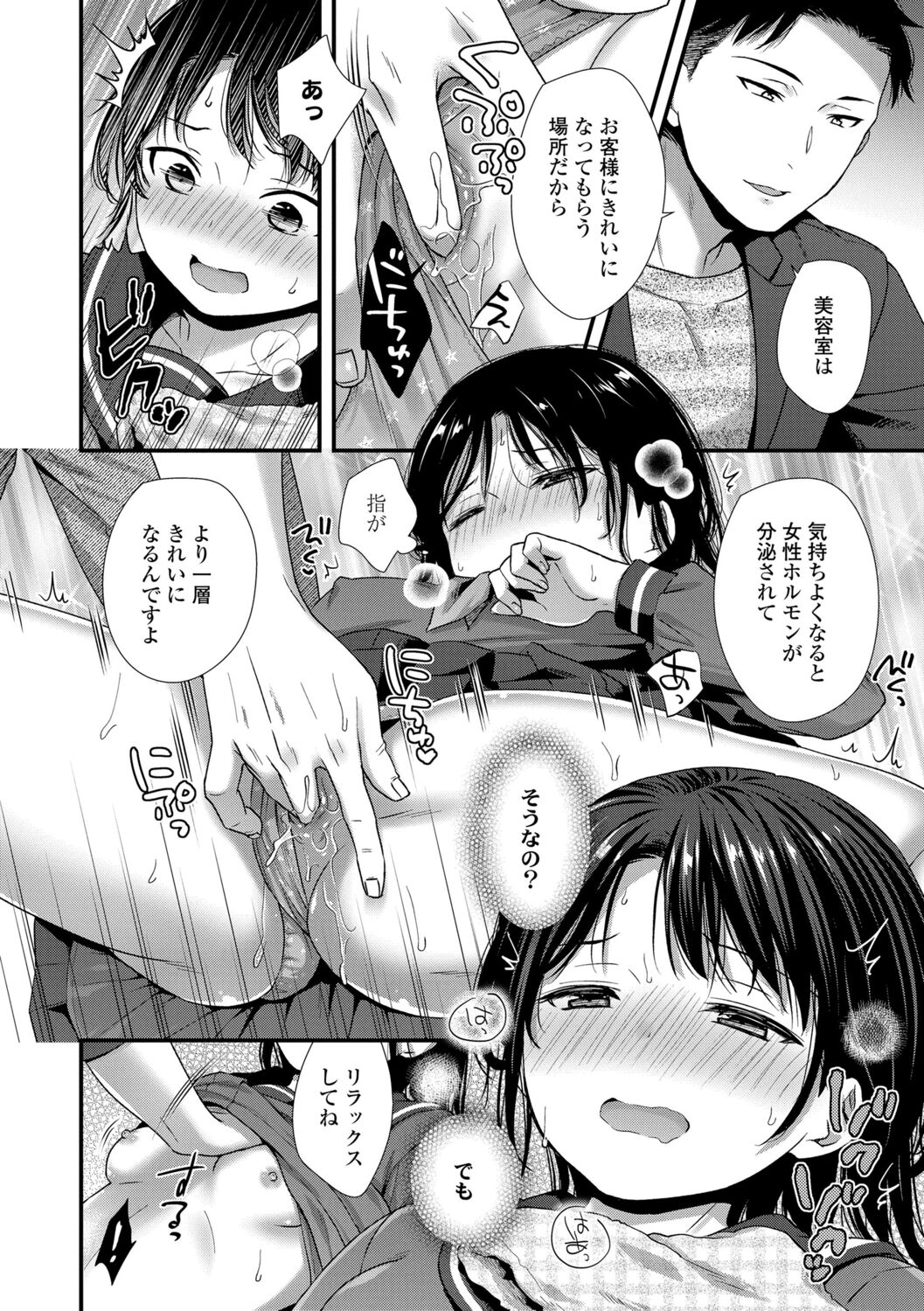 Shishunki wa Otoshigoro page 12 full