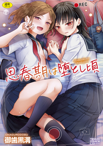 [Ohaguro Dobu] Shishunki wa Otoshigoro [Digital] cover