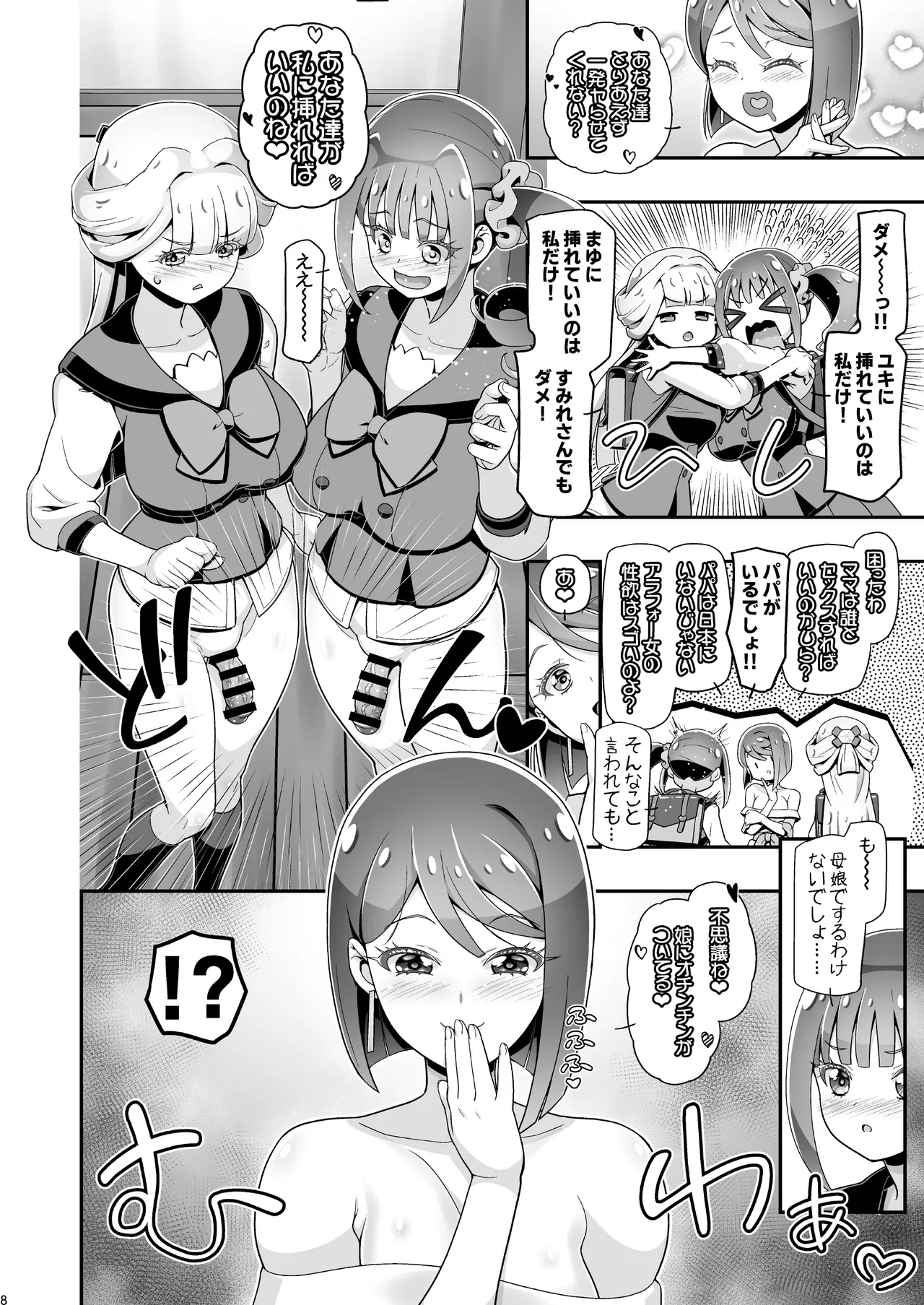NyanPuni2 Nyandafuru Mama Cure page 7 full