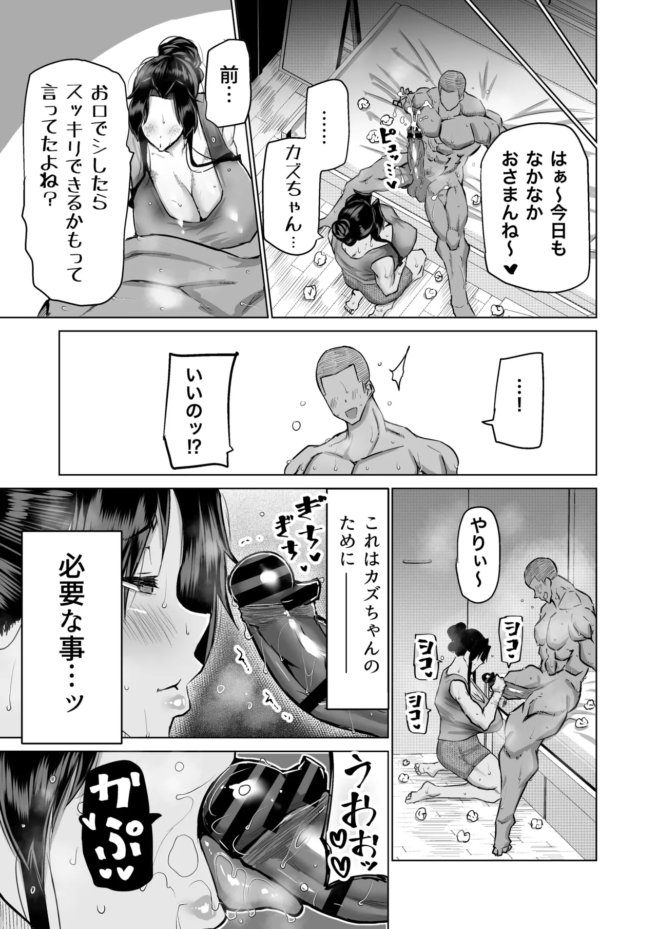 Musuko no Chinpo, Nuite Kuremasen ka? ~Ona Saru Musuko no Seishori ga Taihen Sugita Okaa-san ga Mama Tomo ni Chinkoki Soudan~ page 12 full
