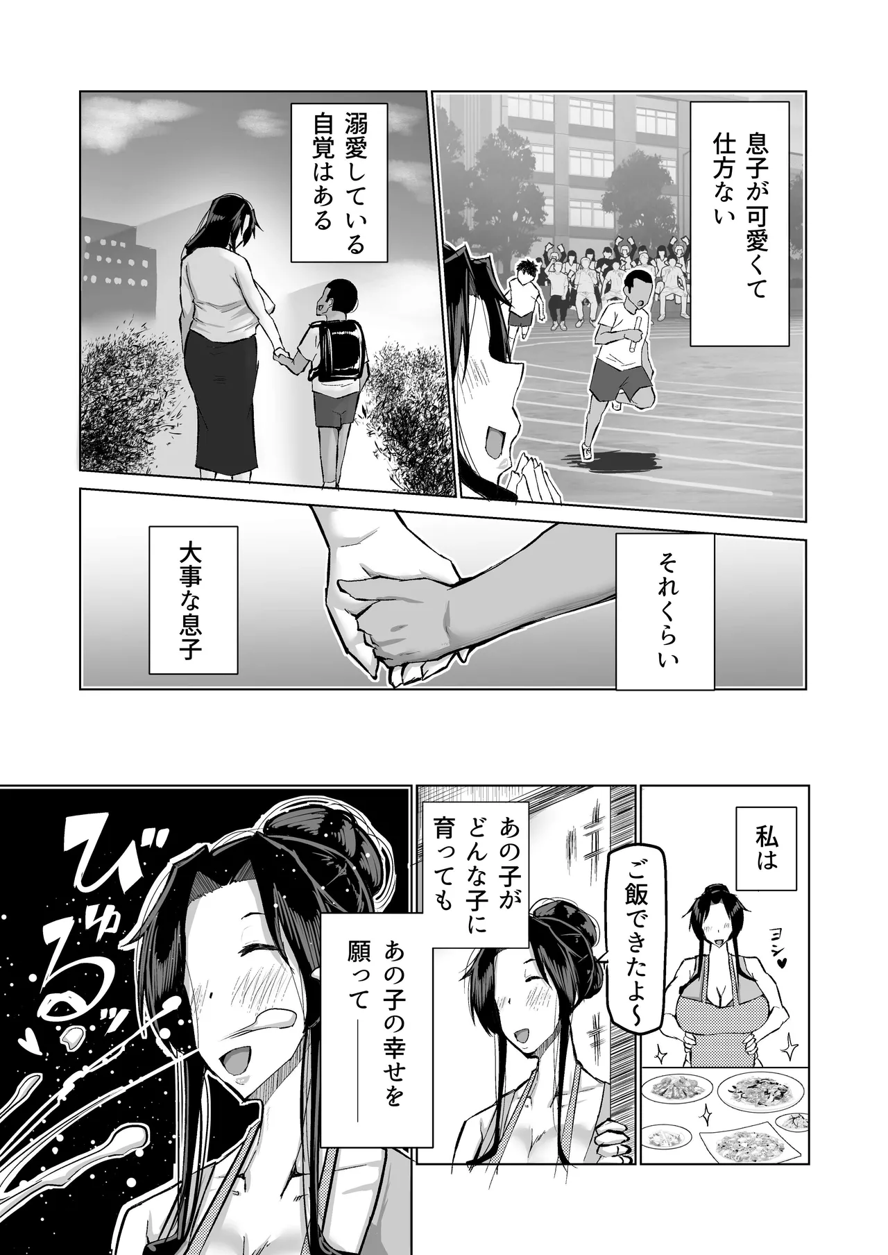 Musuko no Chinpo, Nuite Kuremasen ka? ~Ona Saru Musuko no Seishori ga Taihen Sugita Okaa-san ga Mama Tomo ni Chinkoki Soudan~ page 4 full