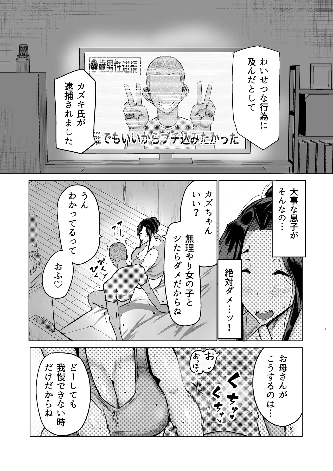 Musuko no Chinpo, Nuite Kuremasen ka? ~Ona Saru Musuko no Seishori ga Taihen Sugita Okaa-san ga Mama Tomo ni Chinkoki Soudan~ page 6 full