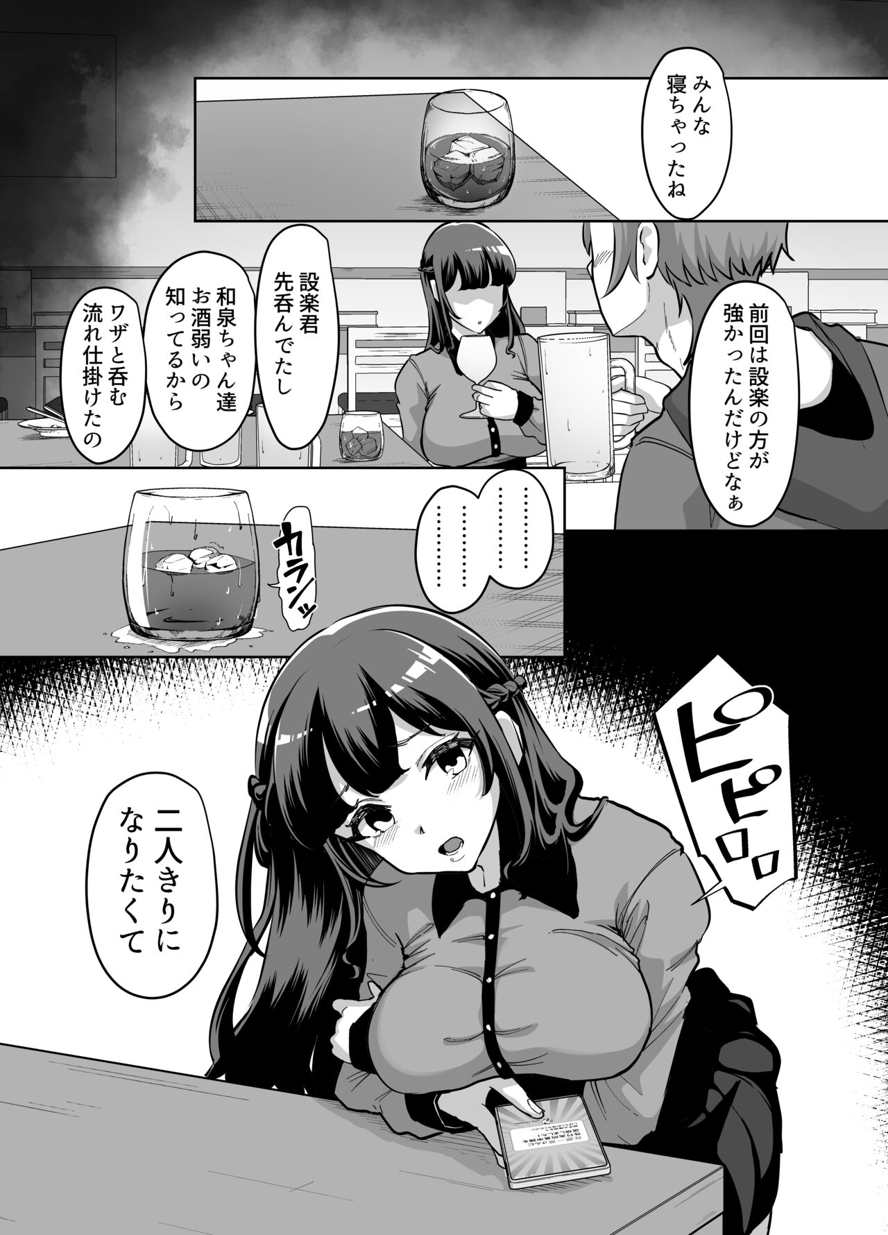 09% ~Seiheki Matching Appli de Aishou Saiakudatta Oretachi wa~ 2 page 12 full