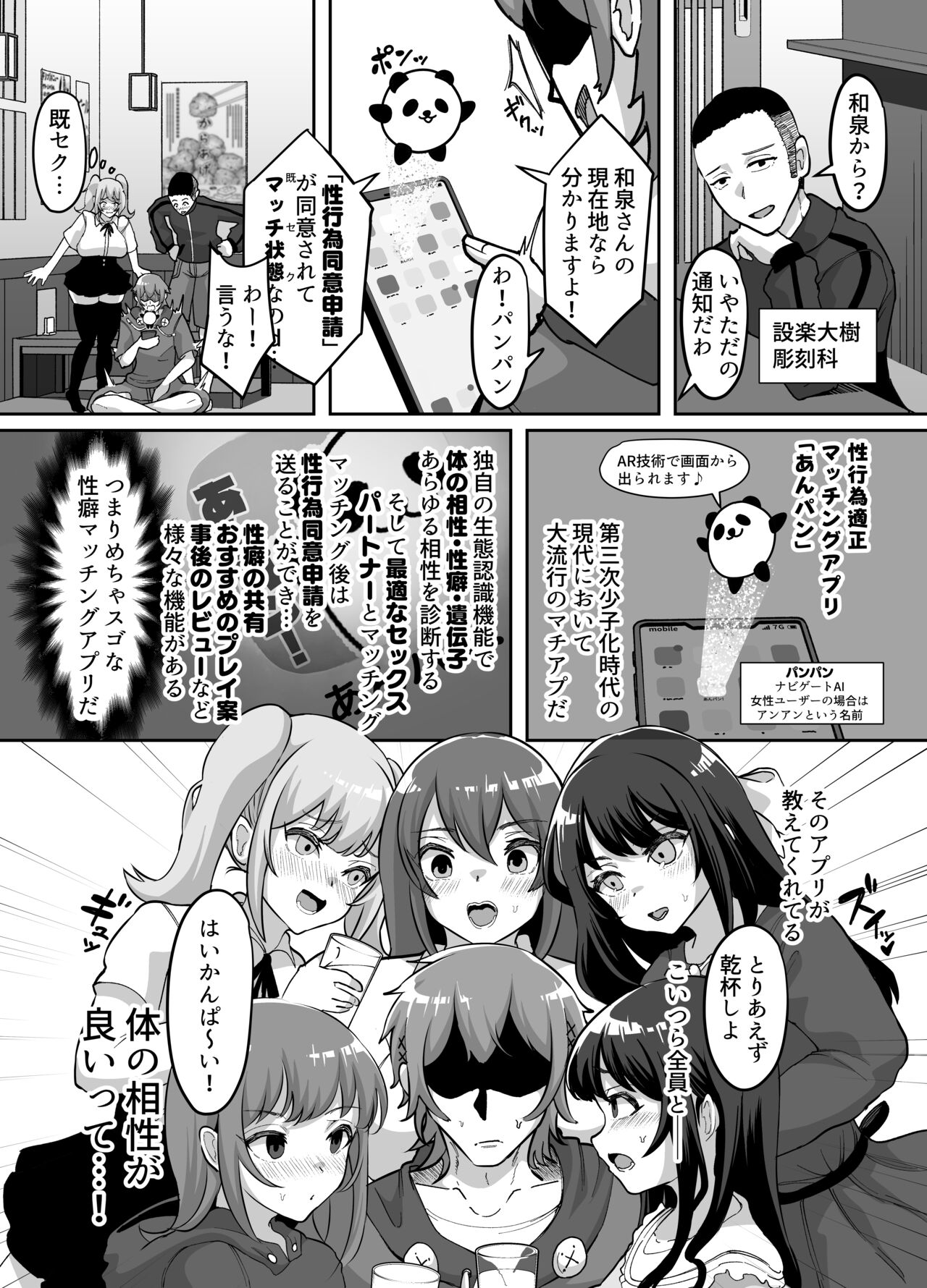 09% ~Seiheki Matching Appli de Aishou Saiakudatta Oretachi wa~ 2 page 3 full