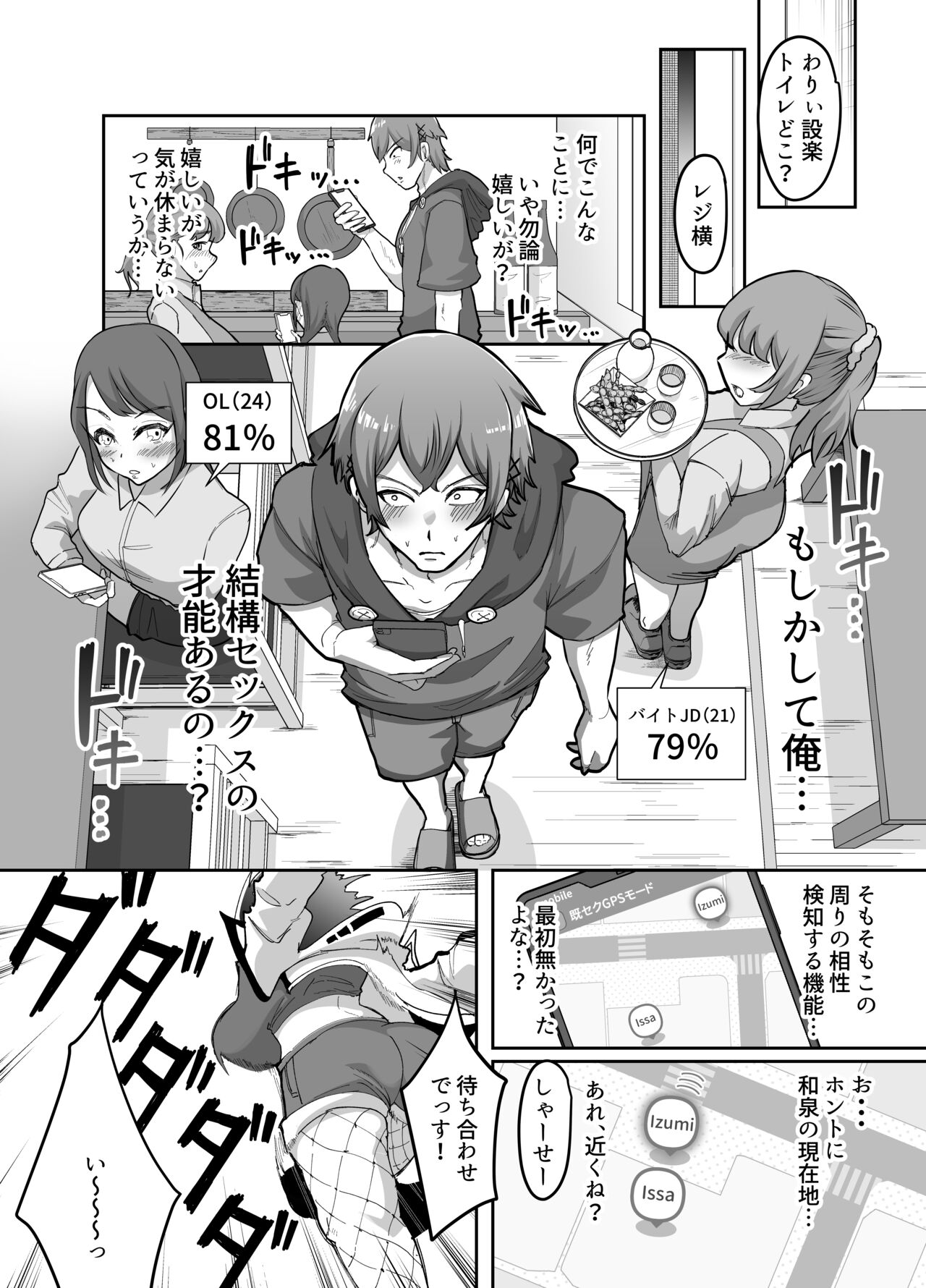 09% ~Seiheki Matching Appli de Aishou Saiakudatta Oretachi wa~ 2 page 4 full