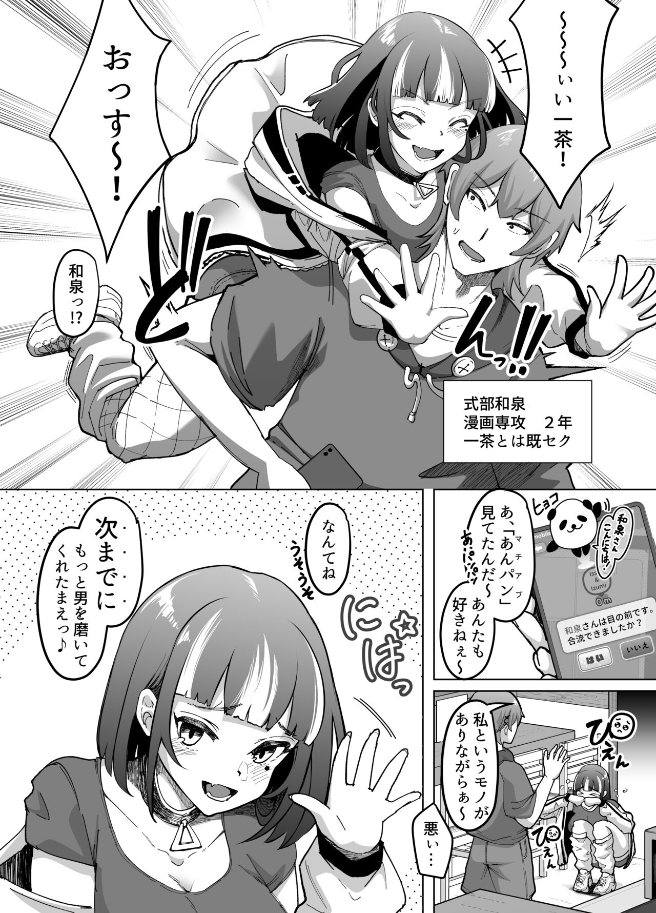 09% ~Seiheki Matching Appli de Aishou Saiakudatta Oretachi wa~ 2 page 5 full