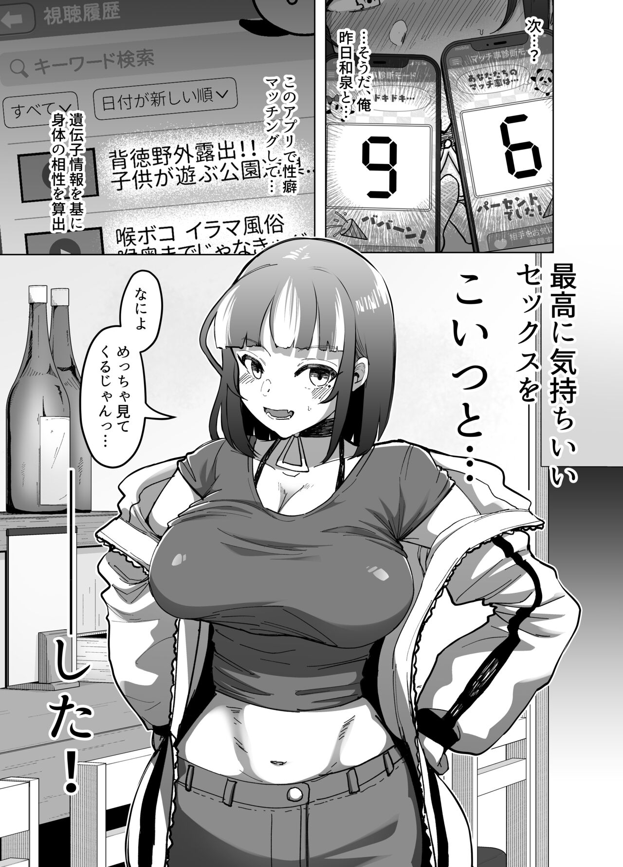 09% ~Seiheki Matching Appli de Aishou Saiakudatta Oretachi wa~ 2 page 6 full