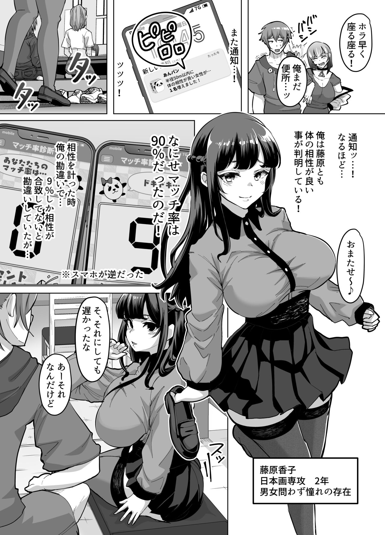 09% ~Seiheki Matching Appli de Aishou Saiakudatta Oretachi wa~ 2 page 7 full