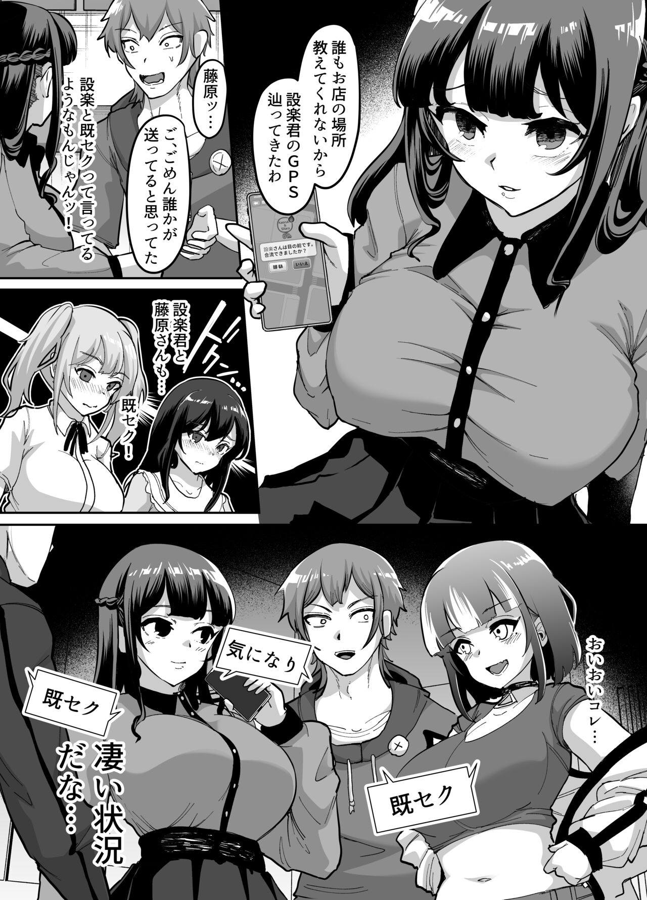 09% ~Seiheki Matching Appli de Aishou Saiakudatta Oretachi wa~ 2 page 8 full