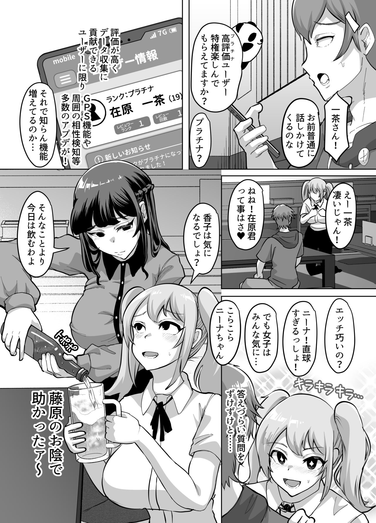 09% ~Seiheki Matching Appli de Aishou Saiakudatta Oretachi wa~ 2 page 9 full