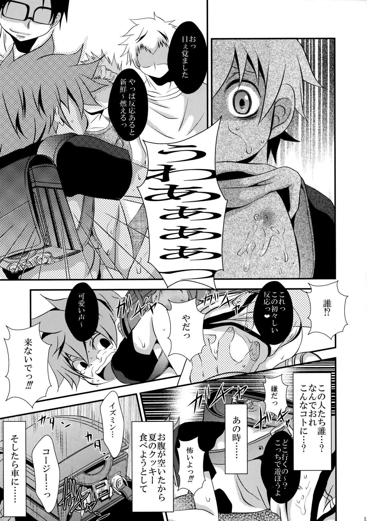 Gekou Tochuu no 〇gakusei ga Kawai Sugita no de Muriyari Okashite Mimashita page 12 full