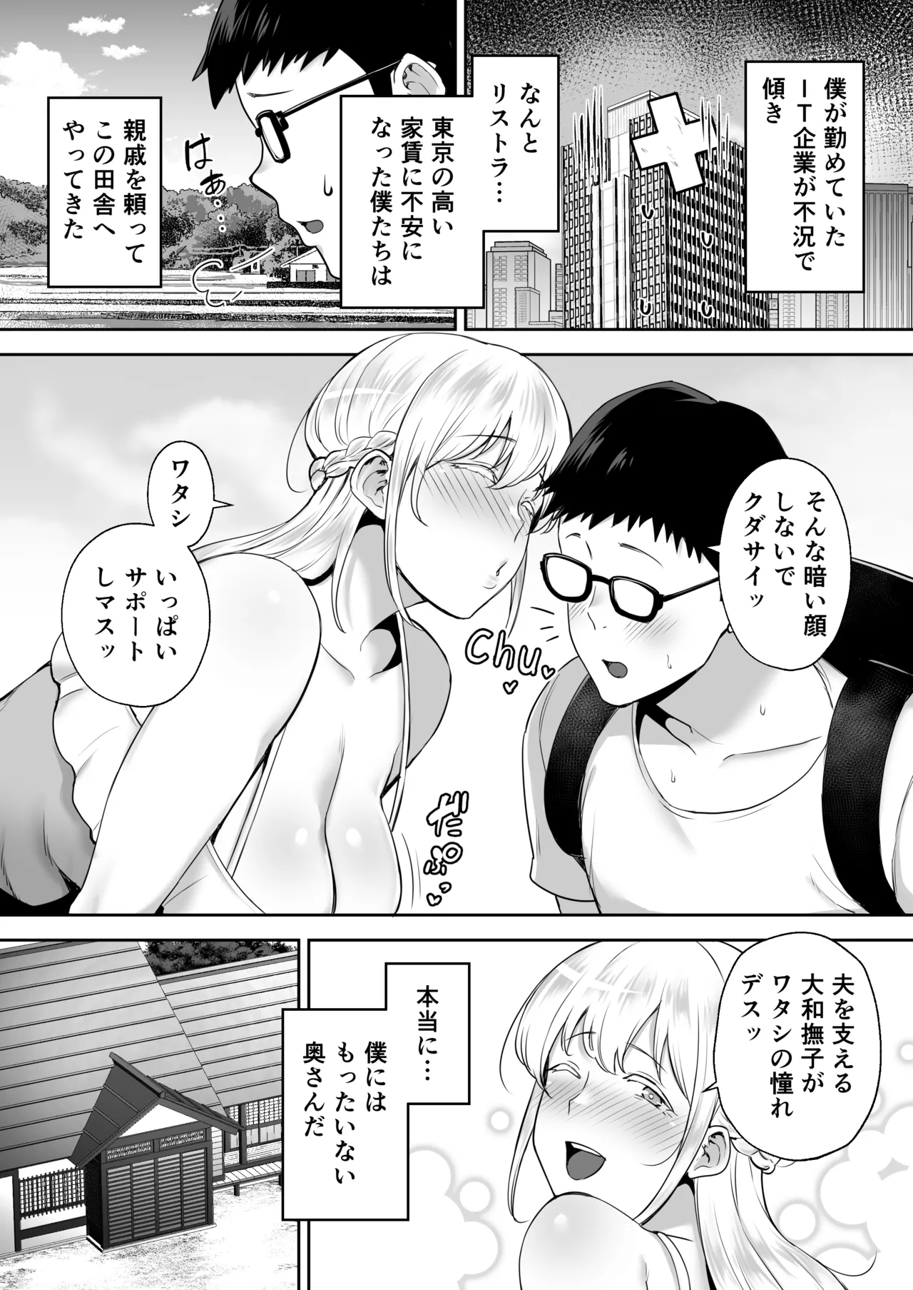 Netorareta Bakunyuu Blonde Zuma Elena - Yamato Nadeshiko ni Akogaretetara Onaho Nadeshiko ni Nattemashita page 3 full
