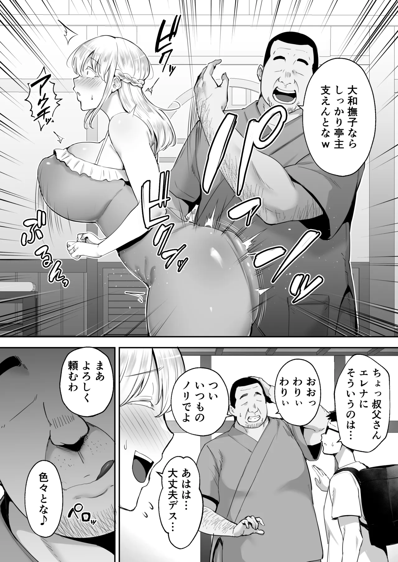Netorareta Bakunyuu Blonde Zuma Elena - Yamato Nadeshiko ni Akogaretetara Onaho Nadeshiko ni Nattemashita page 5 full