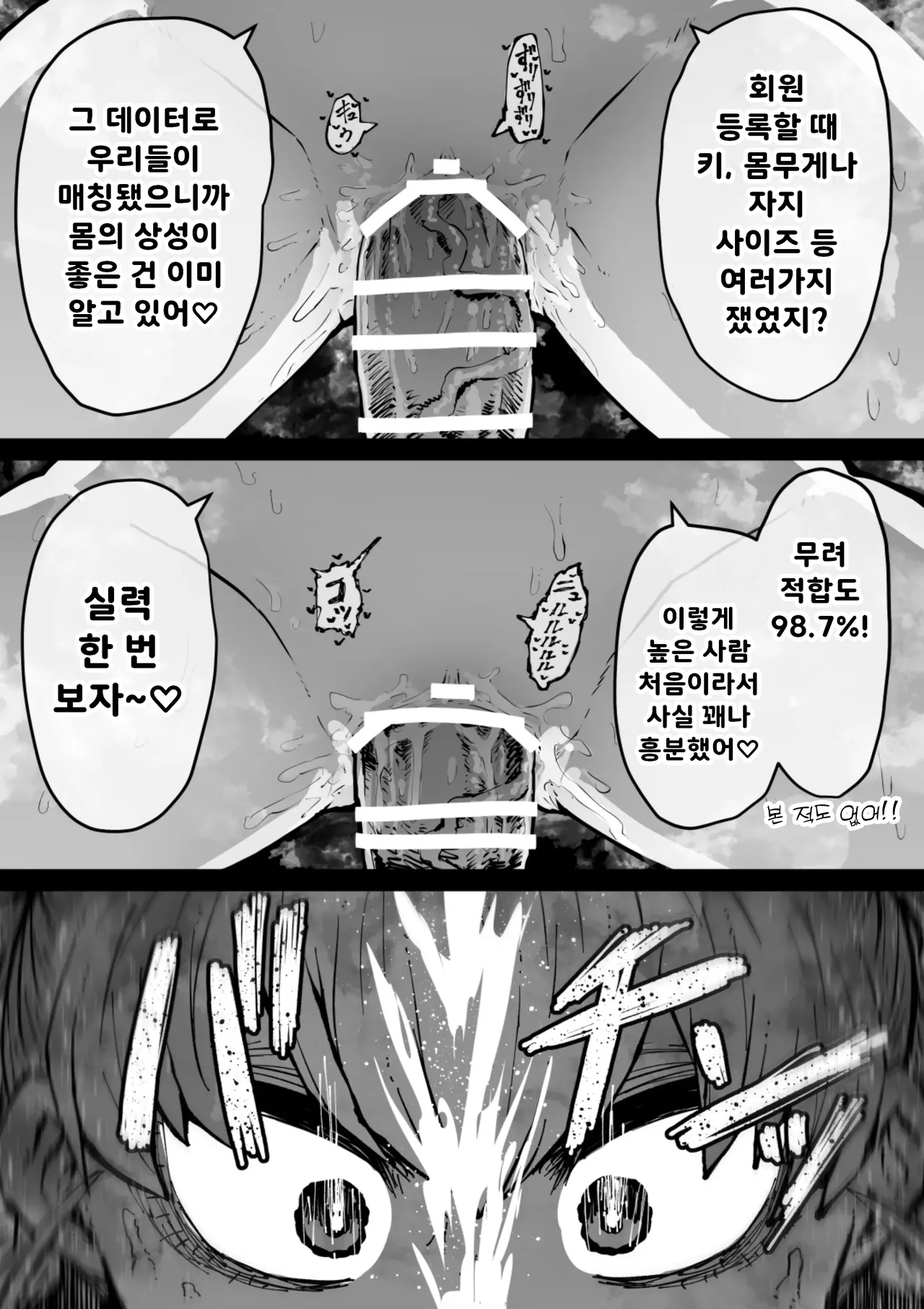 Kanzen Doui-gata Seifuuzoku Sexual Service Kabushikigaisha | 완전 동의형 성풍속♥ SS 주식회사 page 11 full