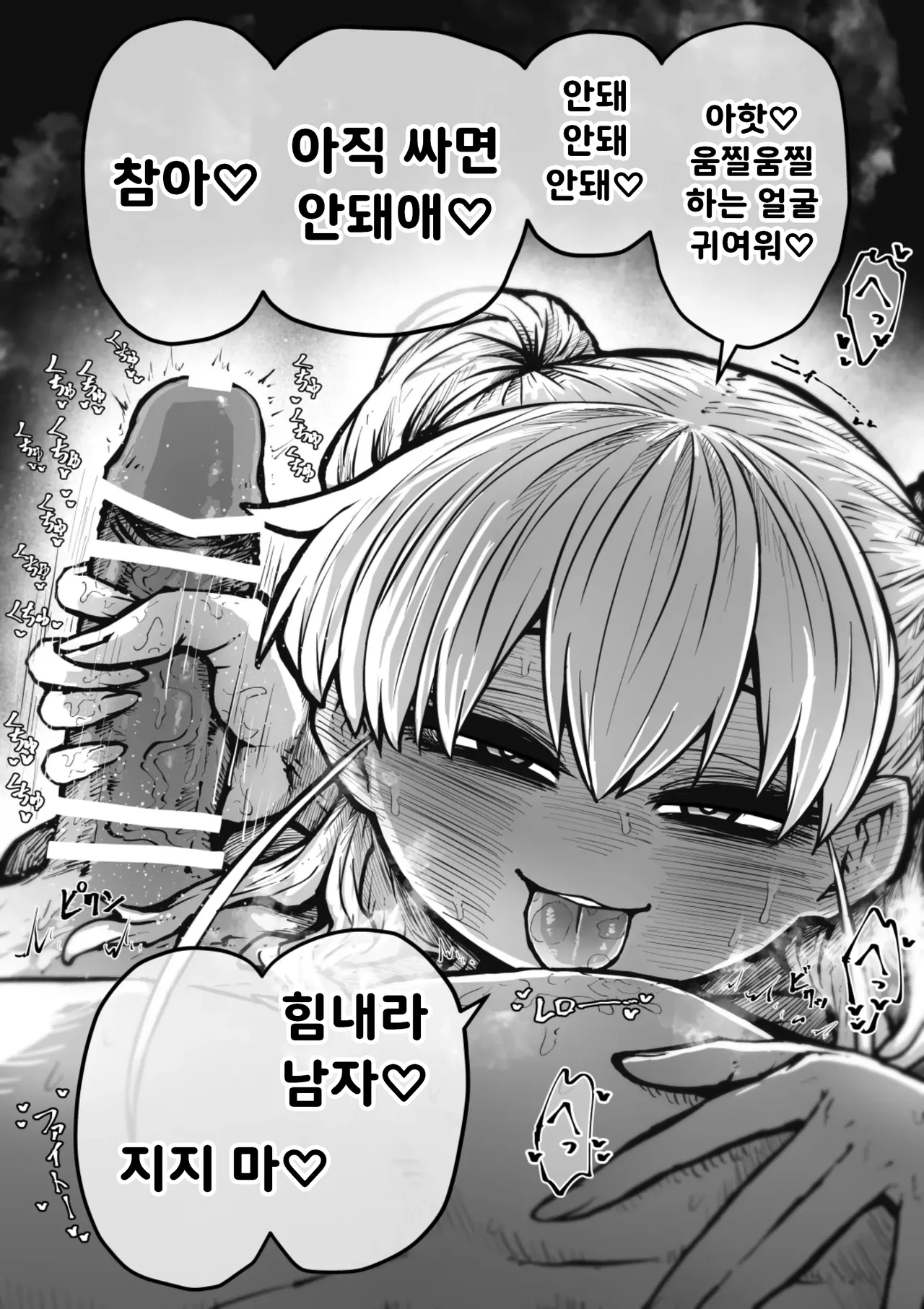 Kanzen Doui-gata Seifuuzoku Sexual Service Kabushikigaisha | 완전 동의형 성풍속♥ SS 주식회사 page 8 full