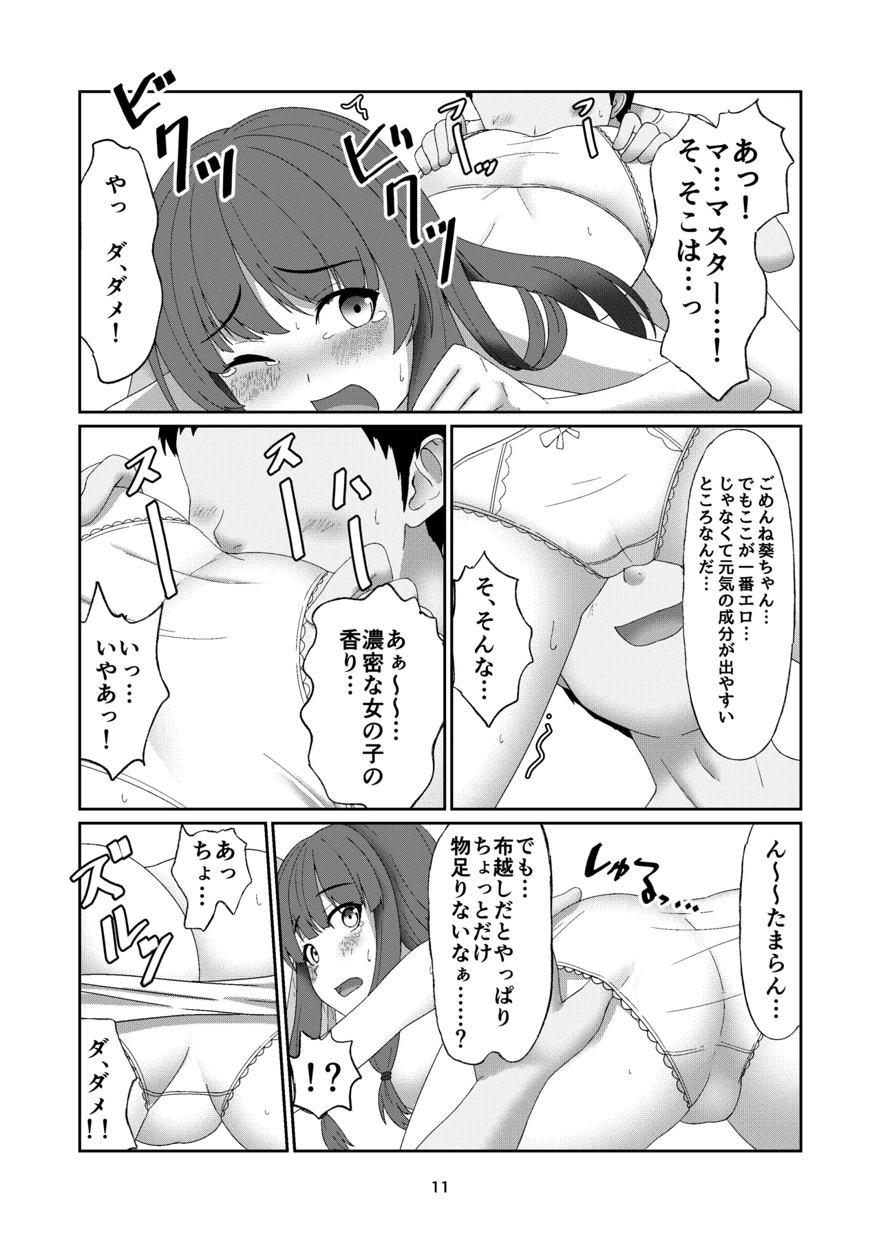Aoi-chan wa Kotowarenai page 10 full