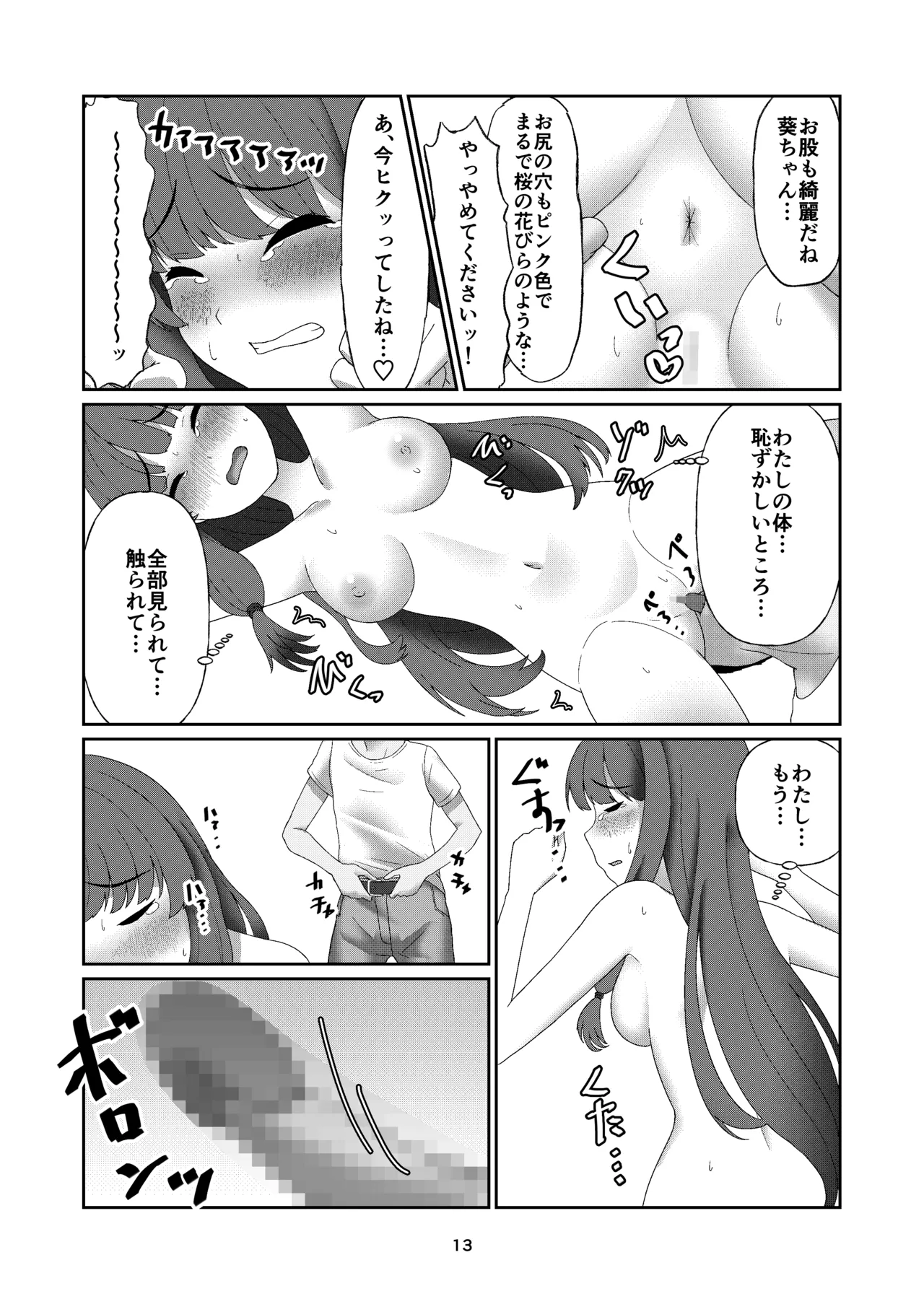 Aoi-chan wa Kotowarenai page 12 full