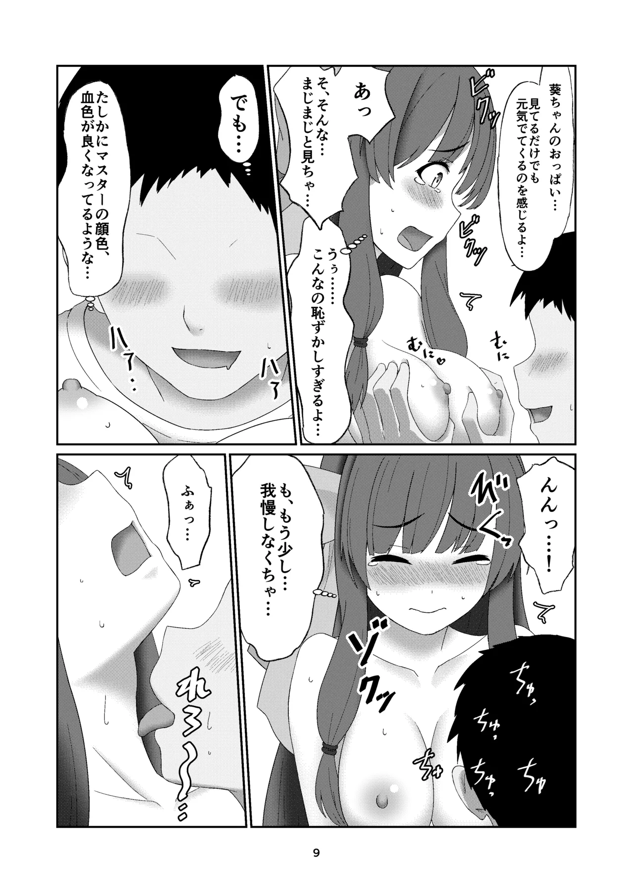 Aoi-chan wa Kotowarenai page 8 full