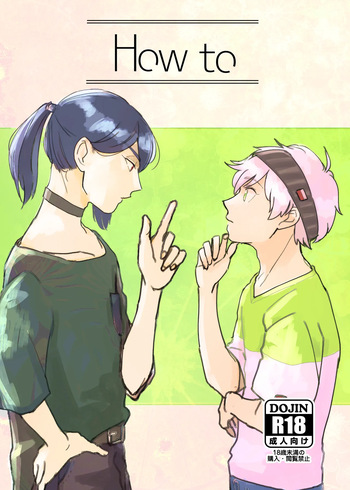 [うめまつさんち (うめまつ)] How to (tsumugu logic) [Digital] cover