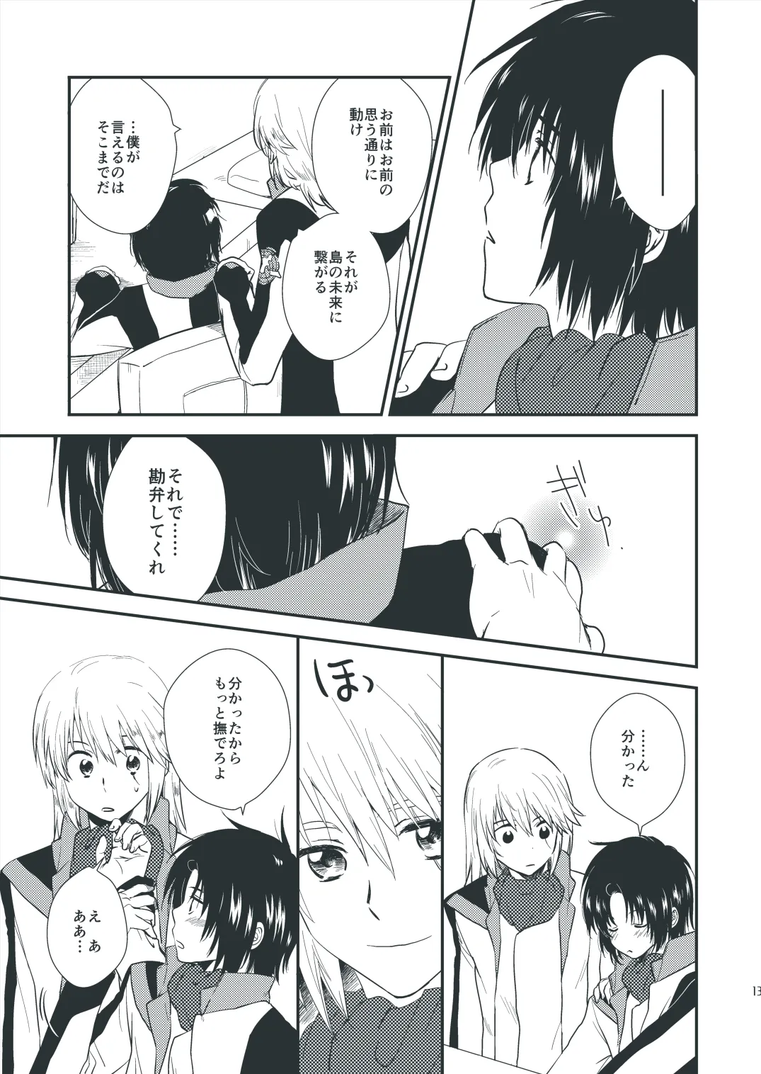 気になってること。 page 11 full