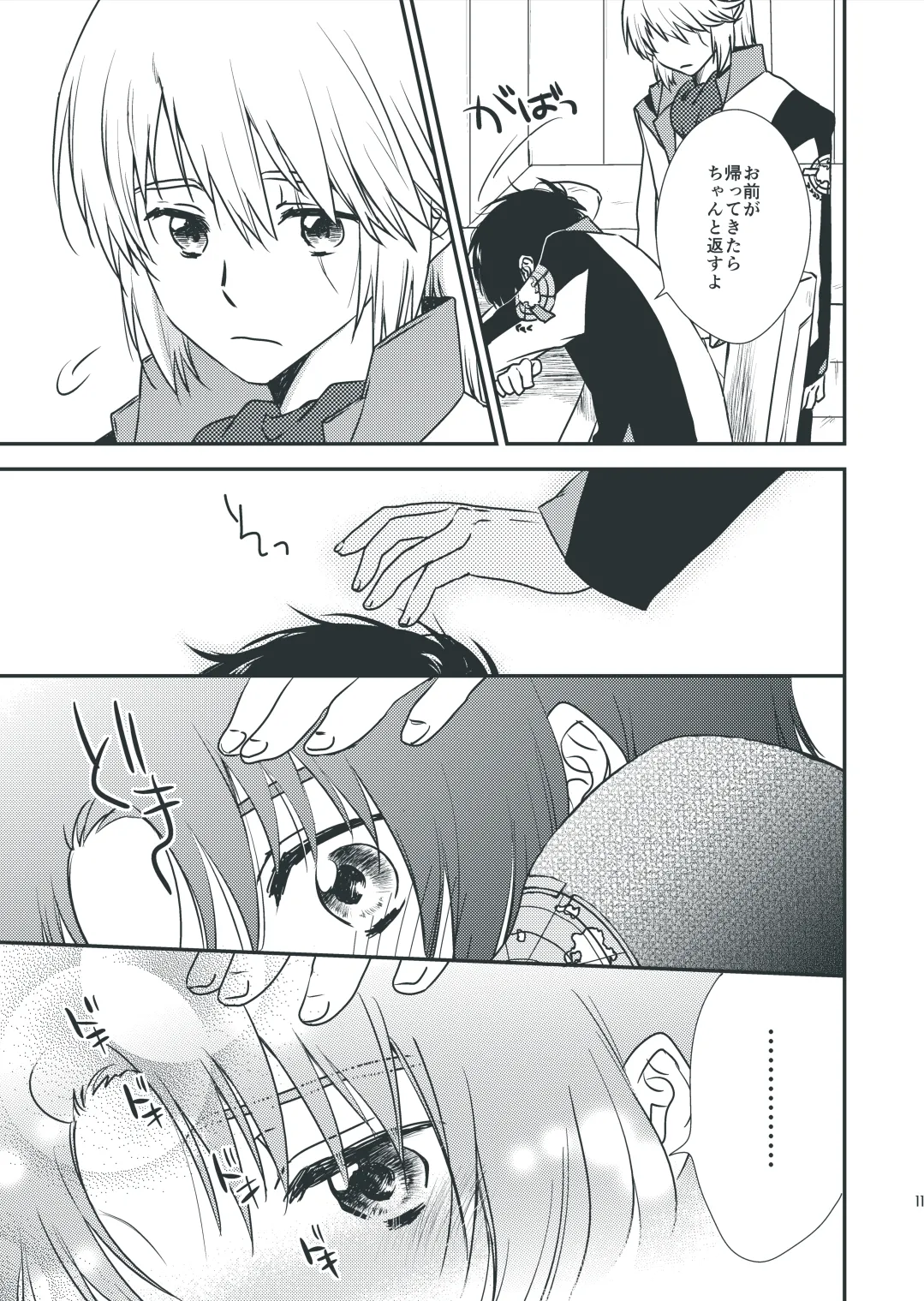 気になってること。 page 9 full