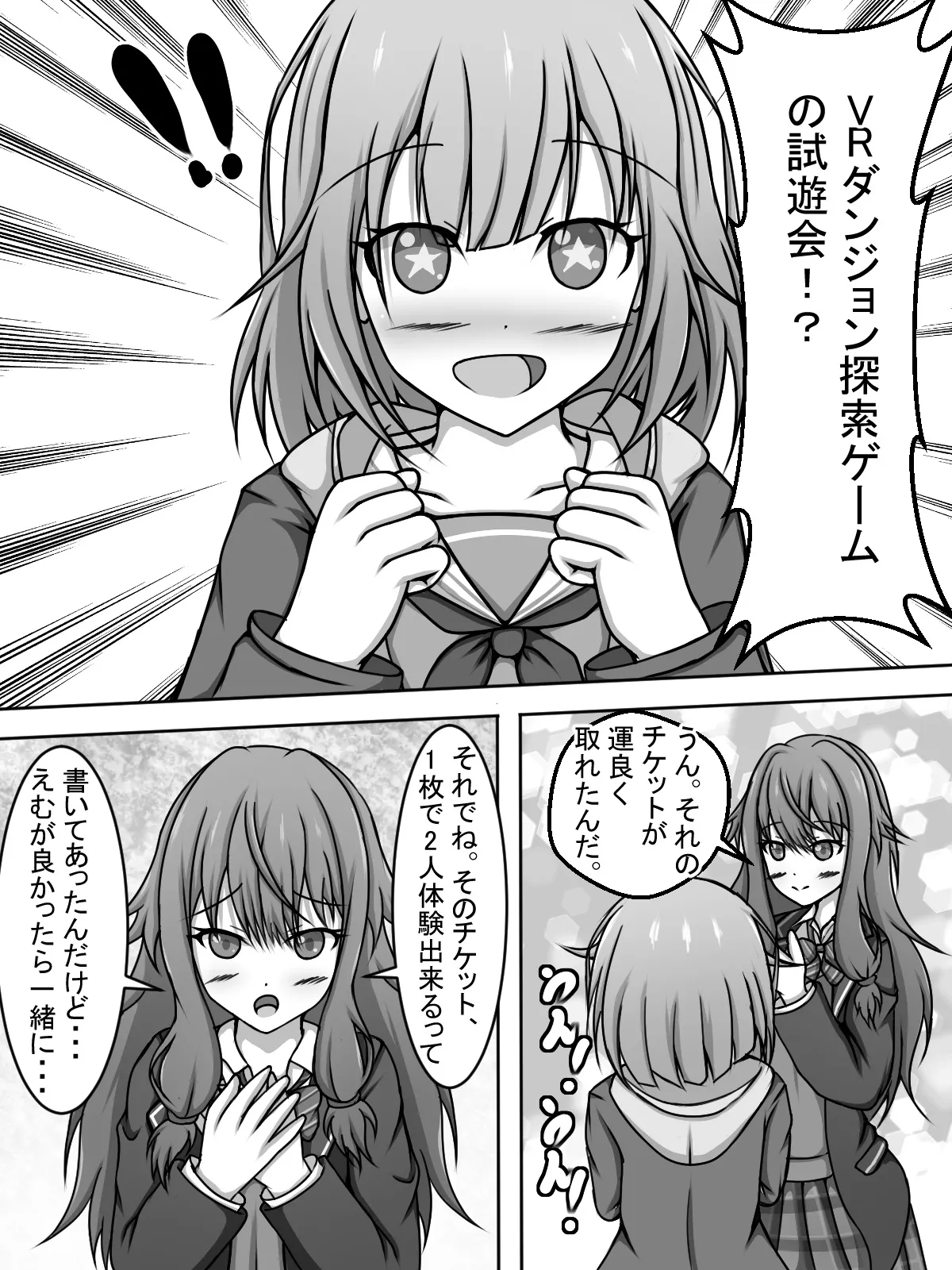 VR Ero Torappu Danjon ni Idomu Emunene page 1 full