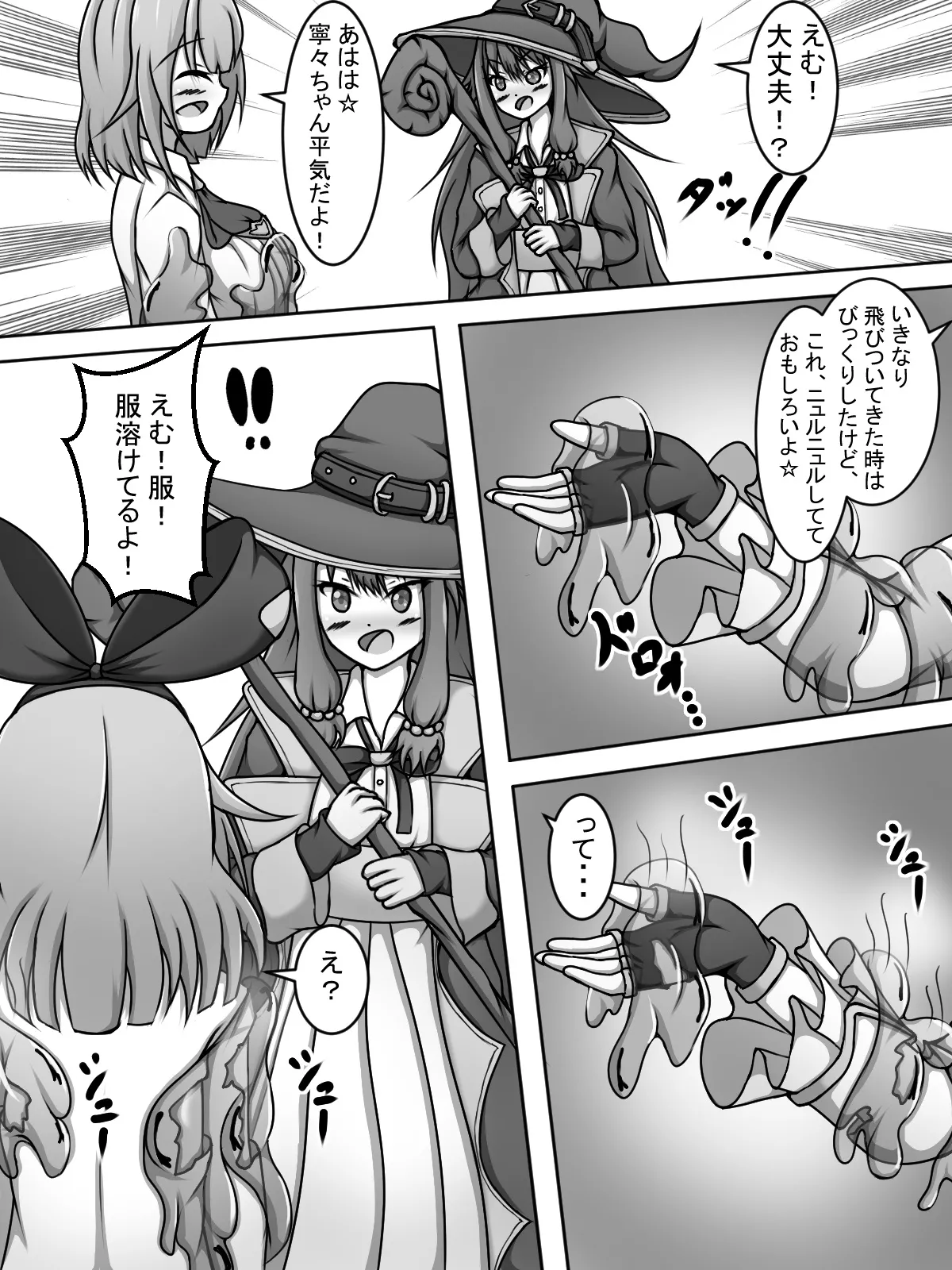 VR Ero Torappu Danjon ni Idomu Emunene page 11 full