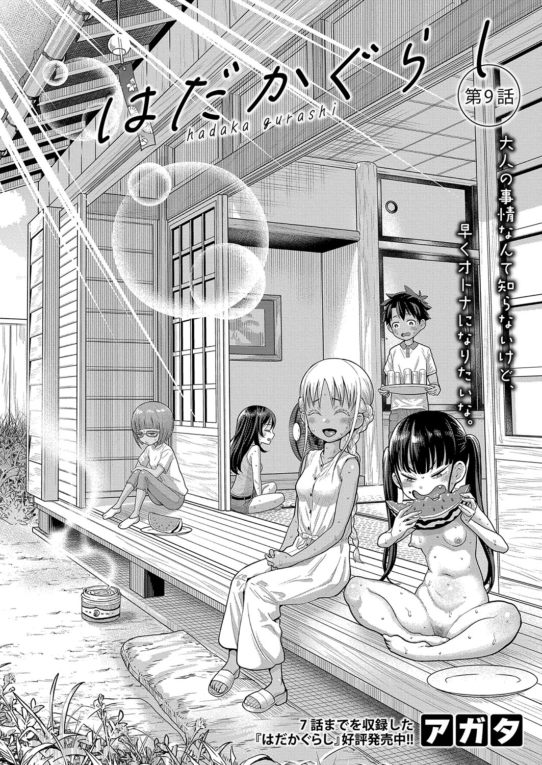 COMIC Shingeki 2024-12 page 9 full