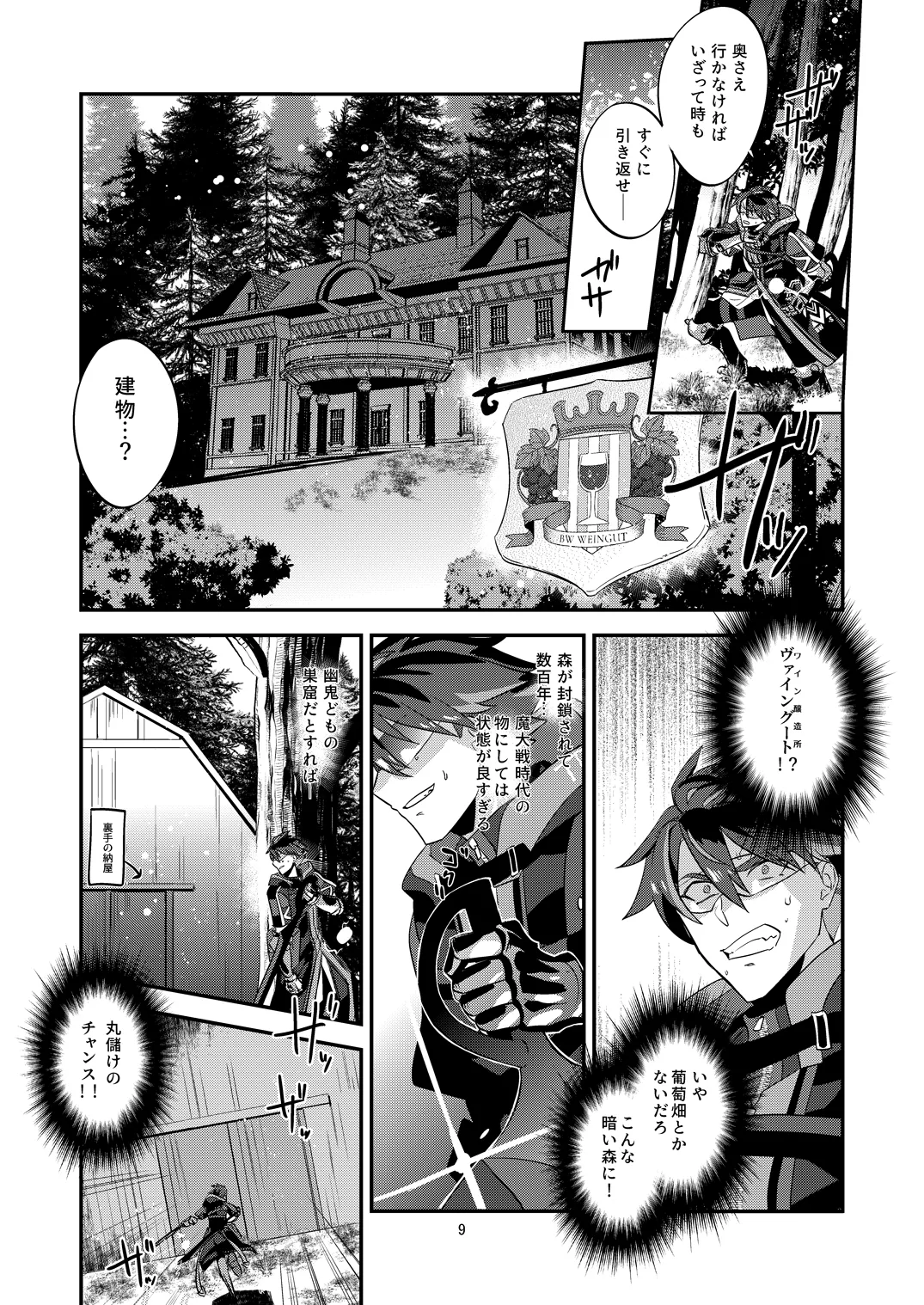 幽鬼は葡萄酒の杯を傾けた page 9 full