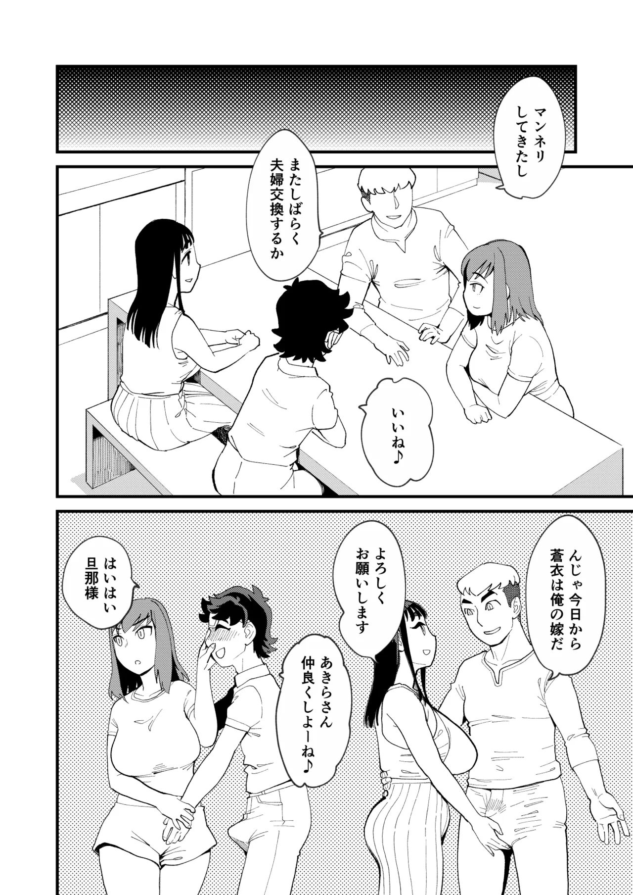 Kyouyuu Kanojo 4 Swapping de Songen Hakai page 7 full