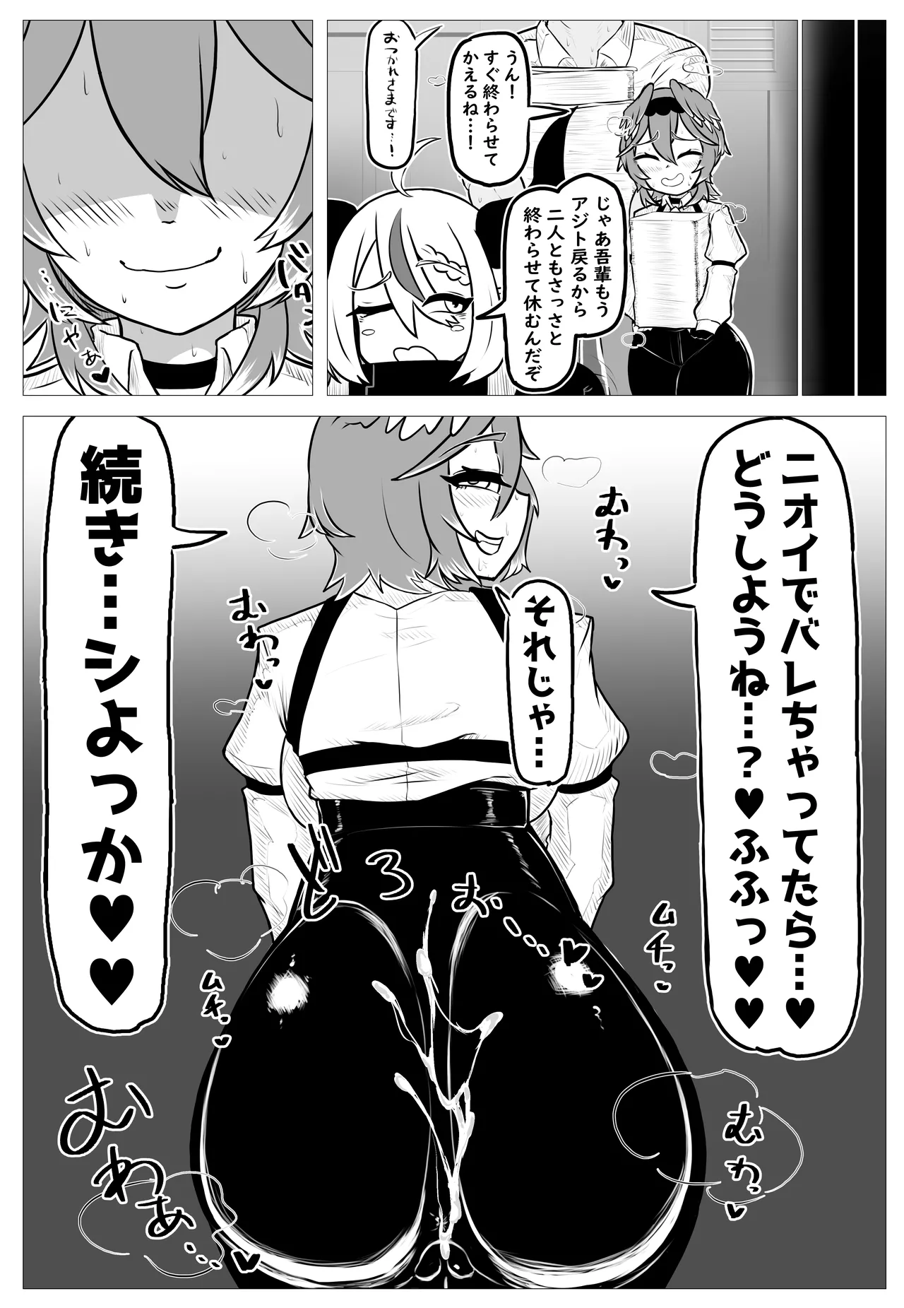 Minna ni ba “Naisho” da yo page 6 full