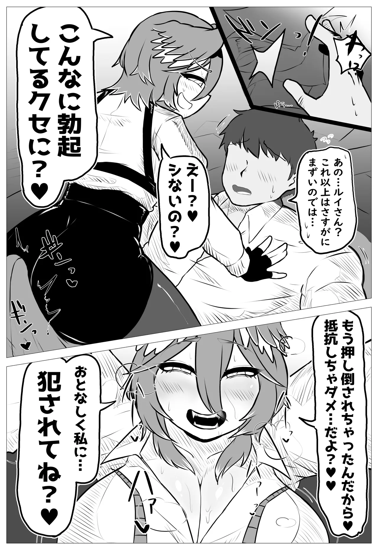 Minna ni ba “Naisho” da yo page 7 full
