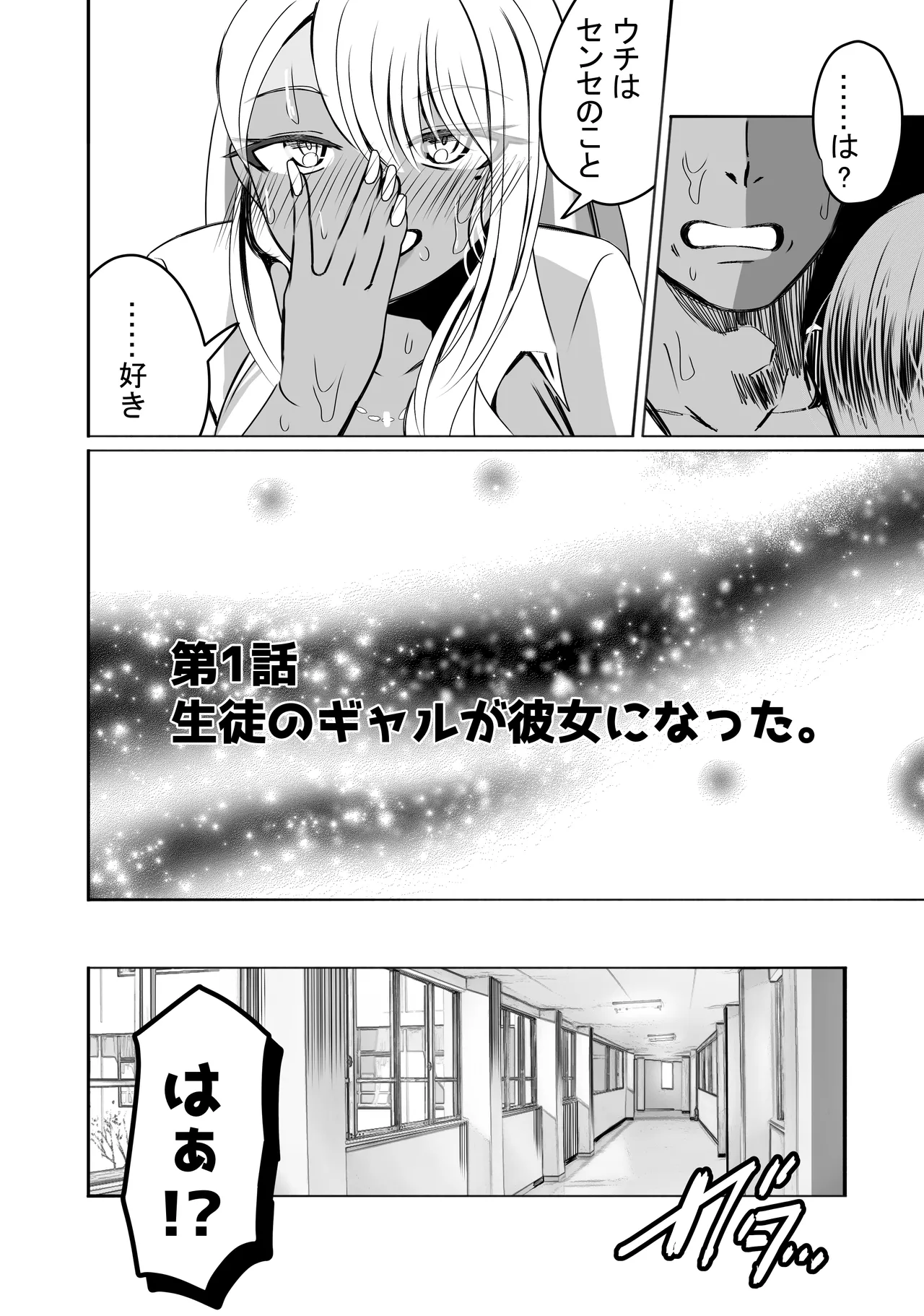 惚れ精子で学園ハーレム作るまで1:略奪編 page 12 full