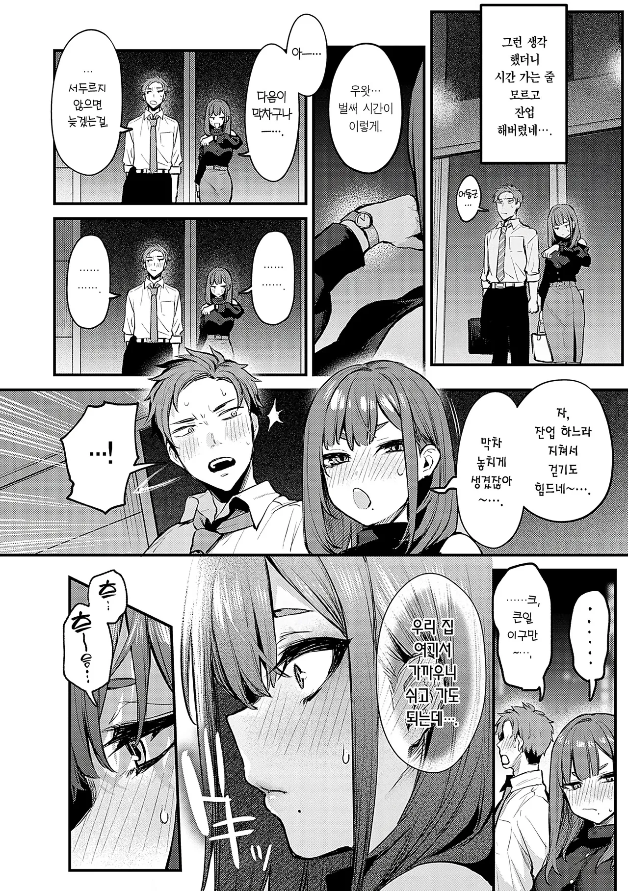 Moichido, Shitemitai. page 11 full