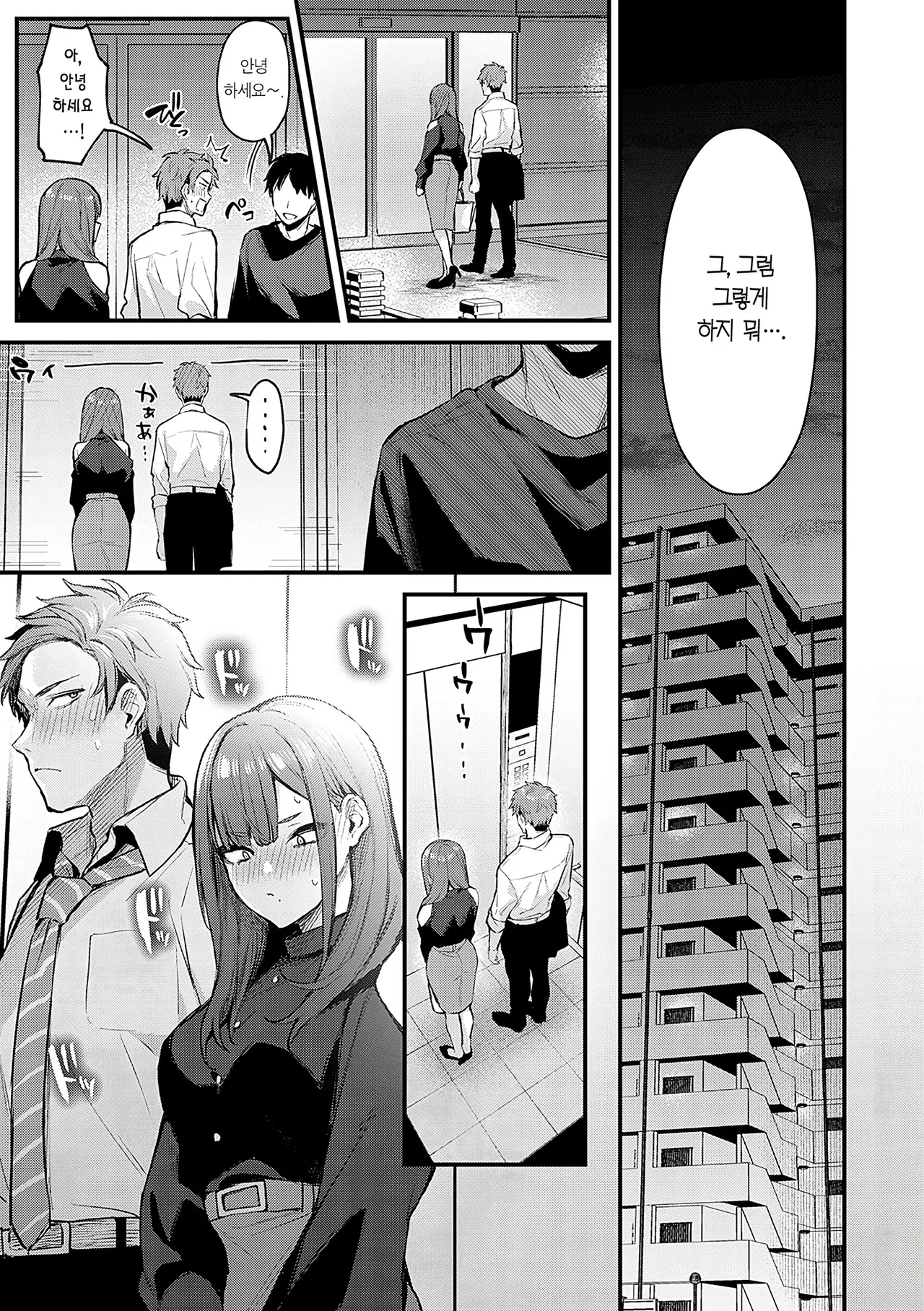 Moichido, Shitemitai. page 12 full