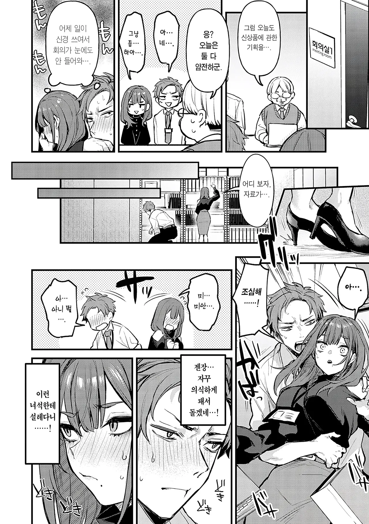 Moichido, Shitemitai. page 9 full