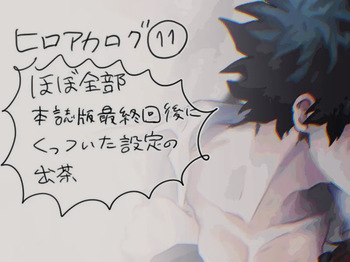 [hk] hrak Log 11 (IzuCha) (Boku no Hero Academia) cover