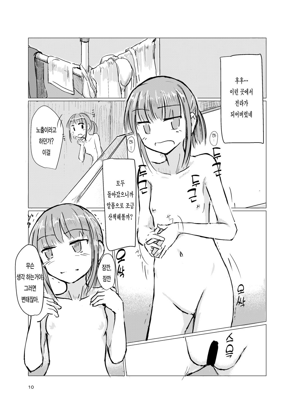 Shoujo to Gozen Jugyou | 소녀와 오전수업 page 11 full