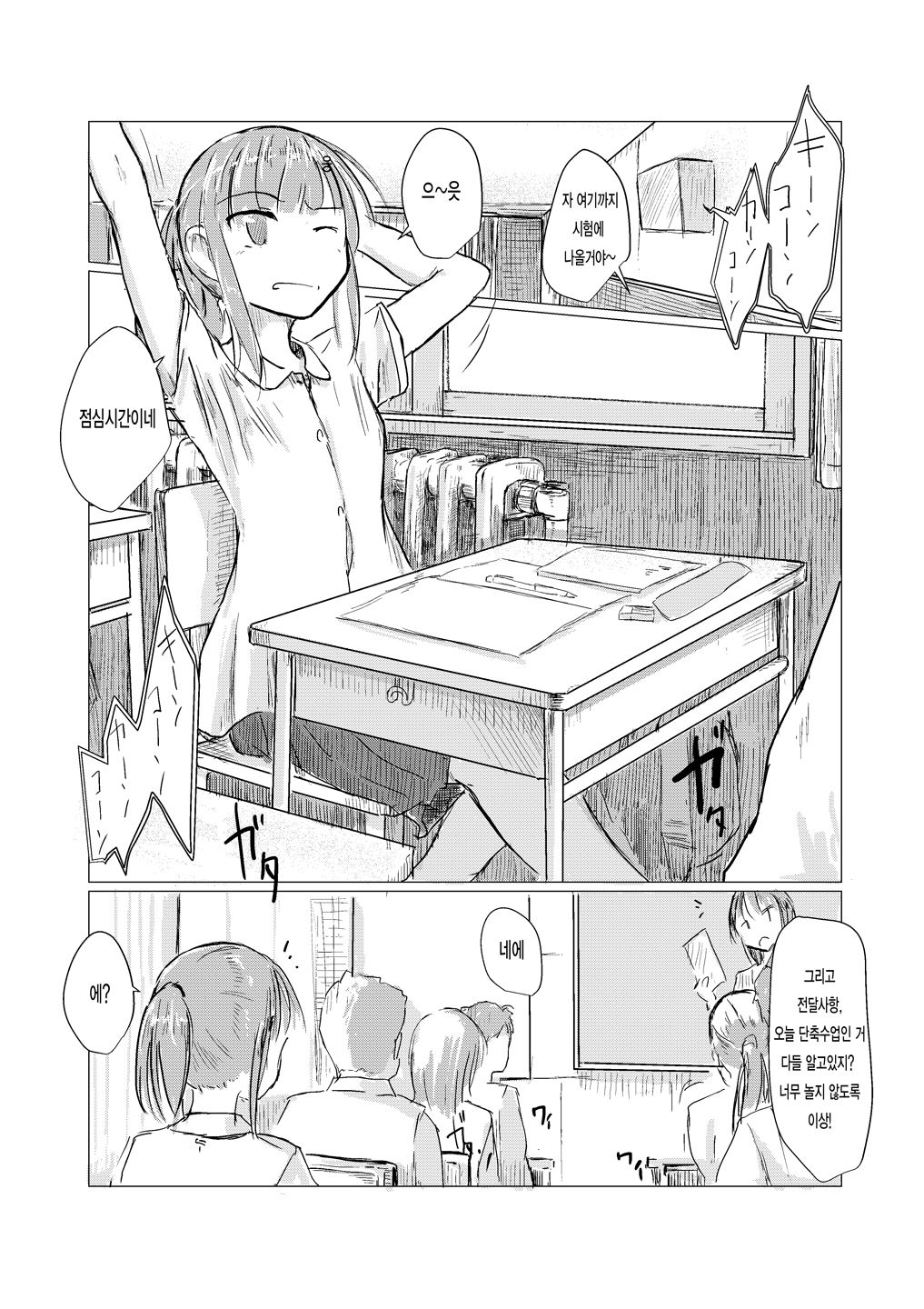 Shoujo to Gozen Jugyou | 소녀와 오전수업 page 2 full