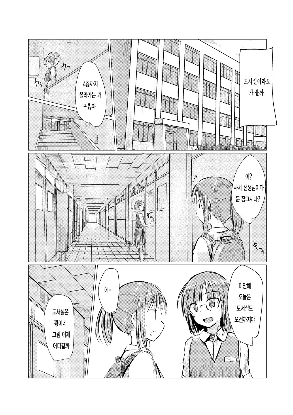 Shoujo to Gozen Jugyou | 소녀와 오전수업 page 4 full