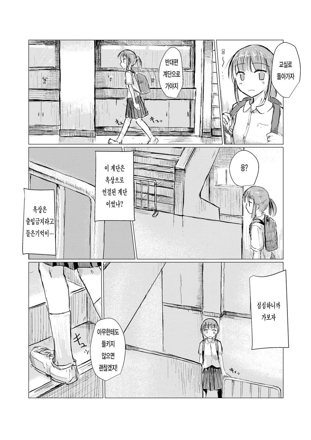 Shoujo to Gozen Jugyou | 소녀와 오전수업 page 5 full